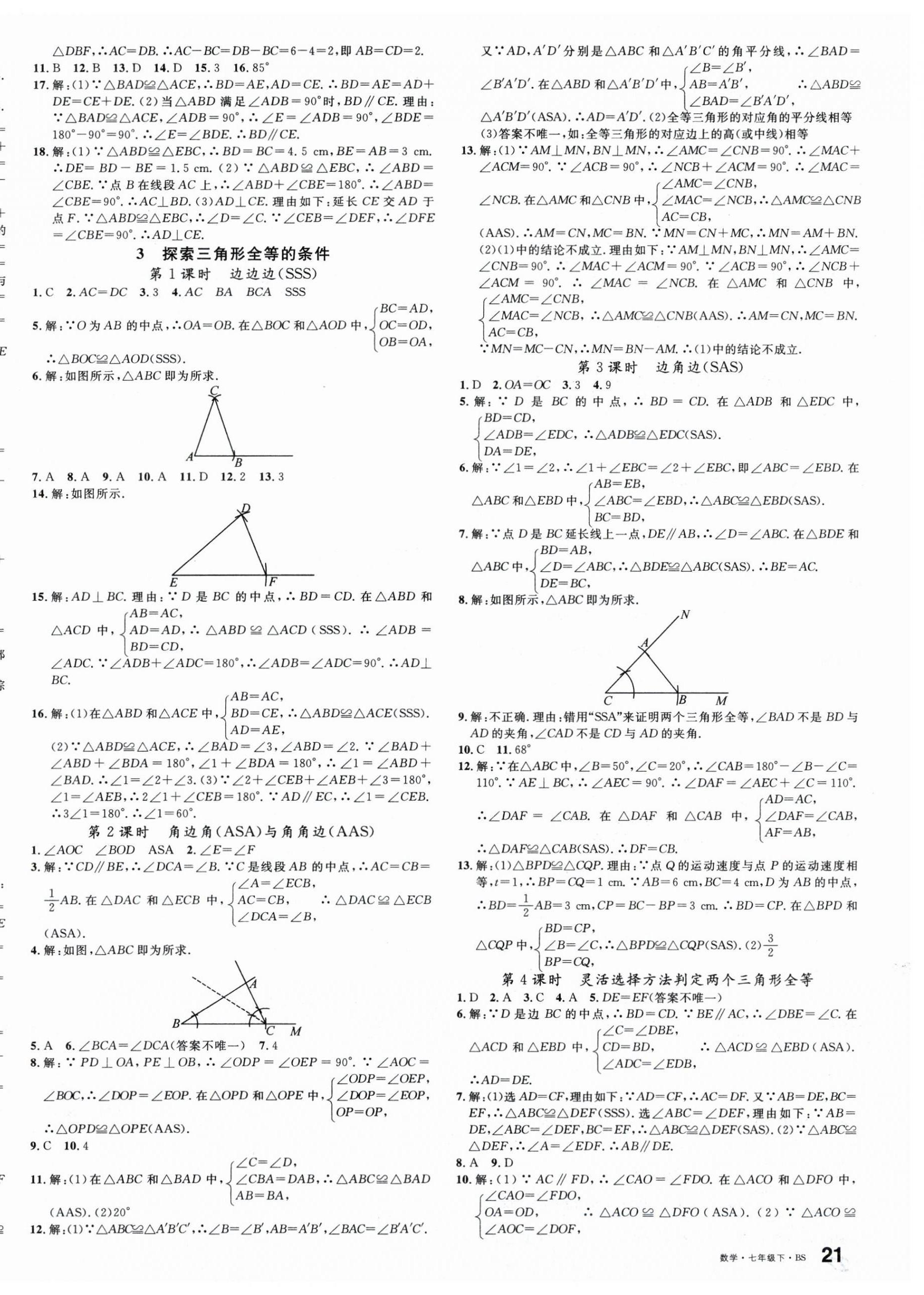 2026年名校课堂七年级数学下册北师大版陕西专版&nbsp;第6页
