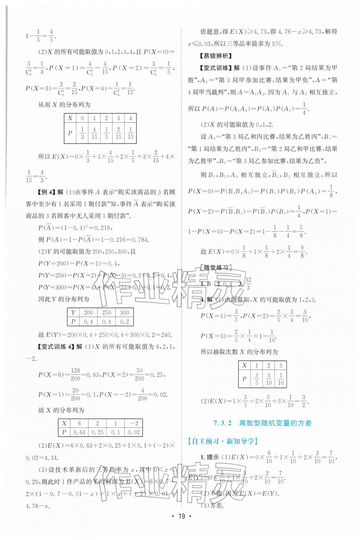 2026年高中同步测控优化设计高中数学选择性必修第三册人教版增强版&nbsp;参考答案第18页