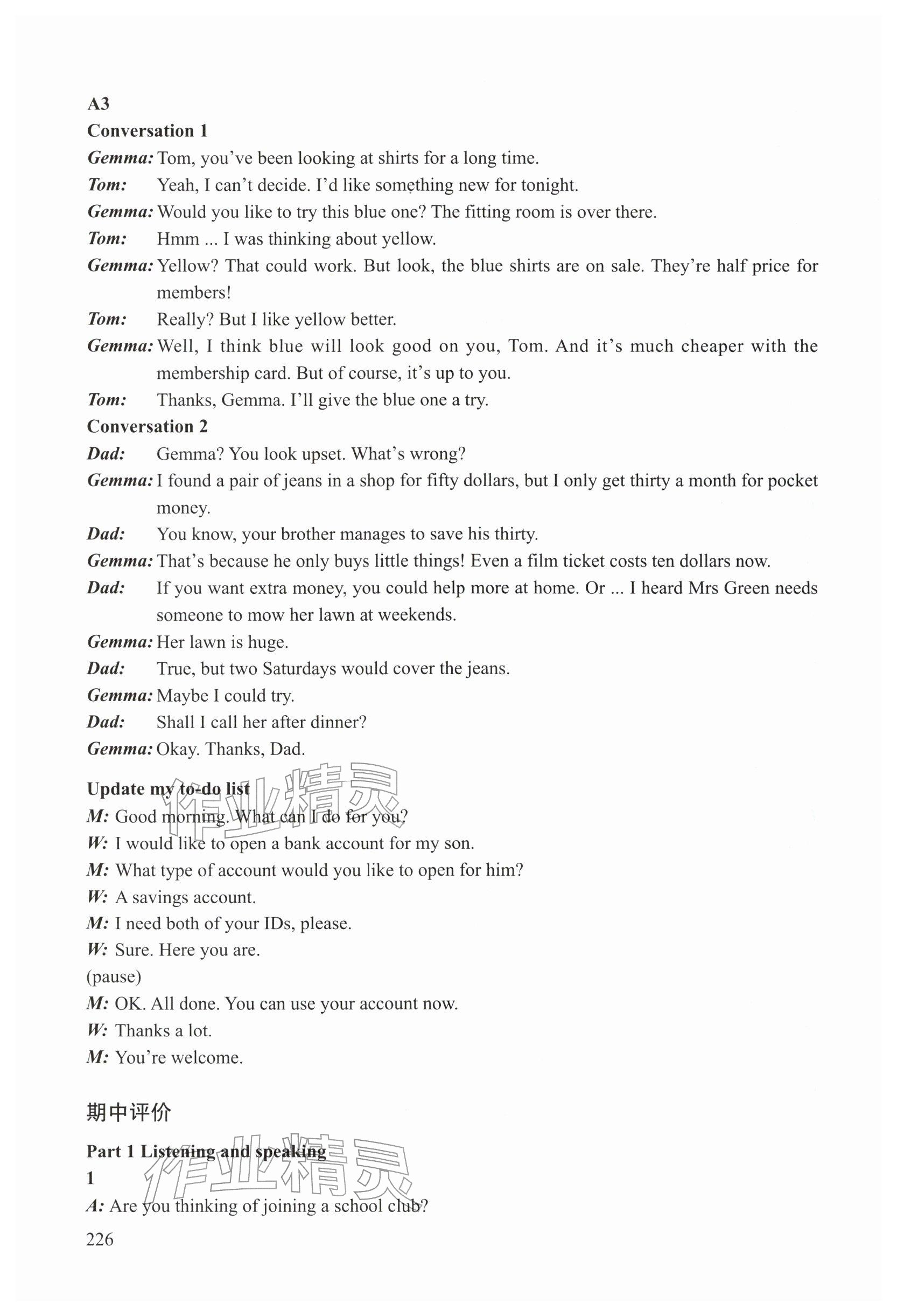 2026年练习部分八年级英语下册沪教版五四制&nbsp;参考答案第4页