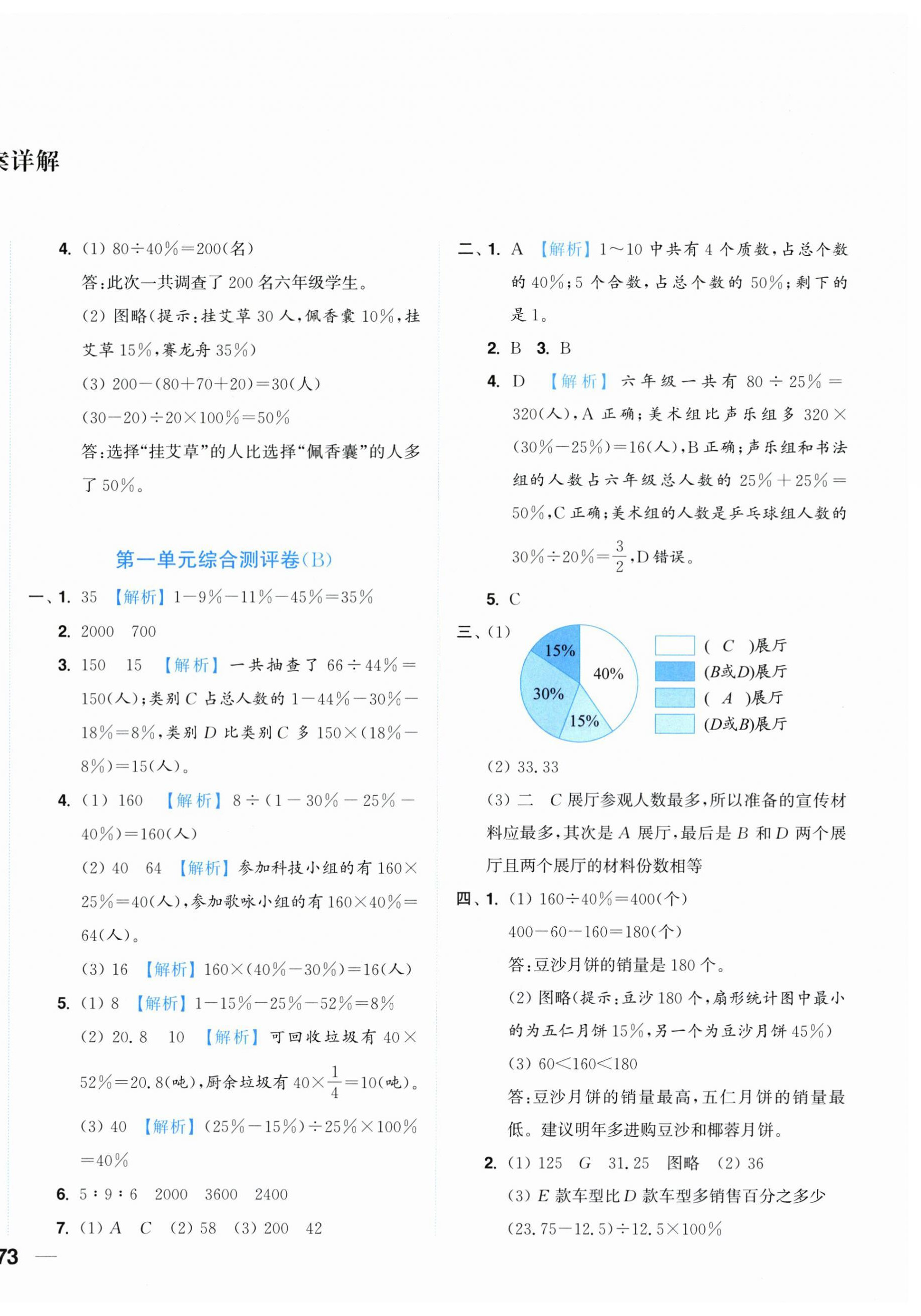 2026年小题狂做全程测评卷六年级数学下册苏教版&nbsp;第2页