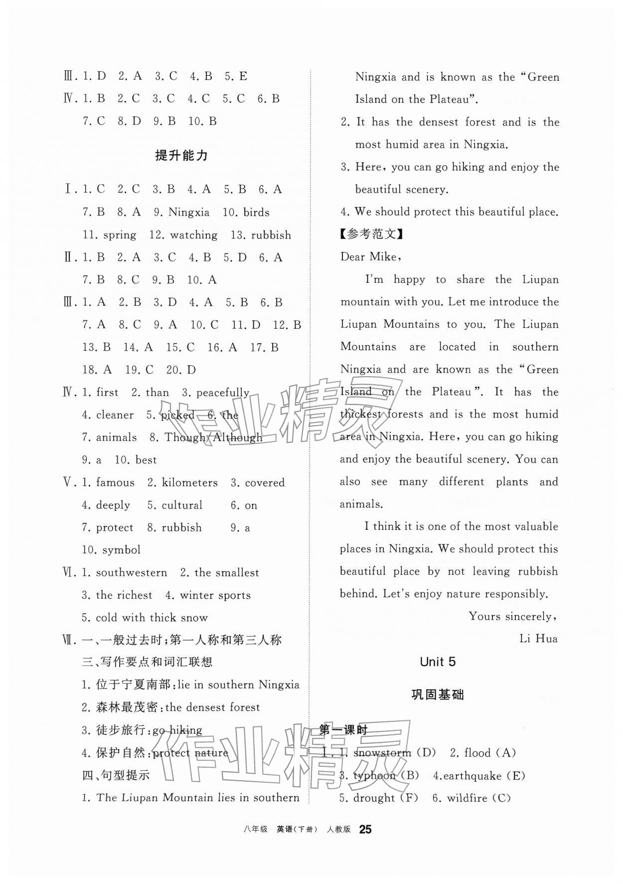 2026年学习之友八年级英语下册人教版&nbsp;第7页