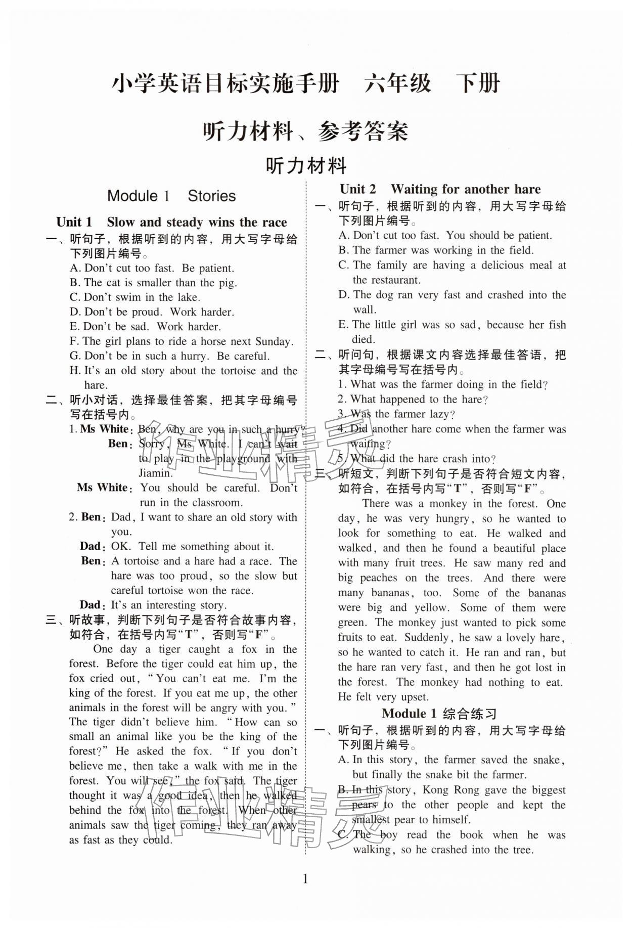 2026年目标实施手册六年级英语下册教科版广州专版&nbsp;参考答案第1页