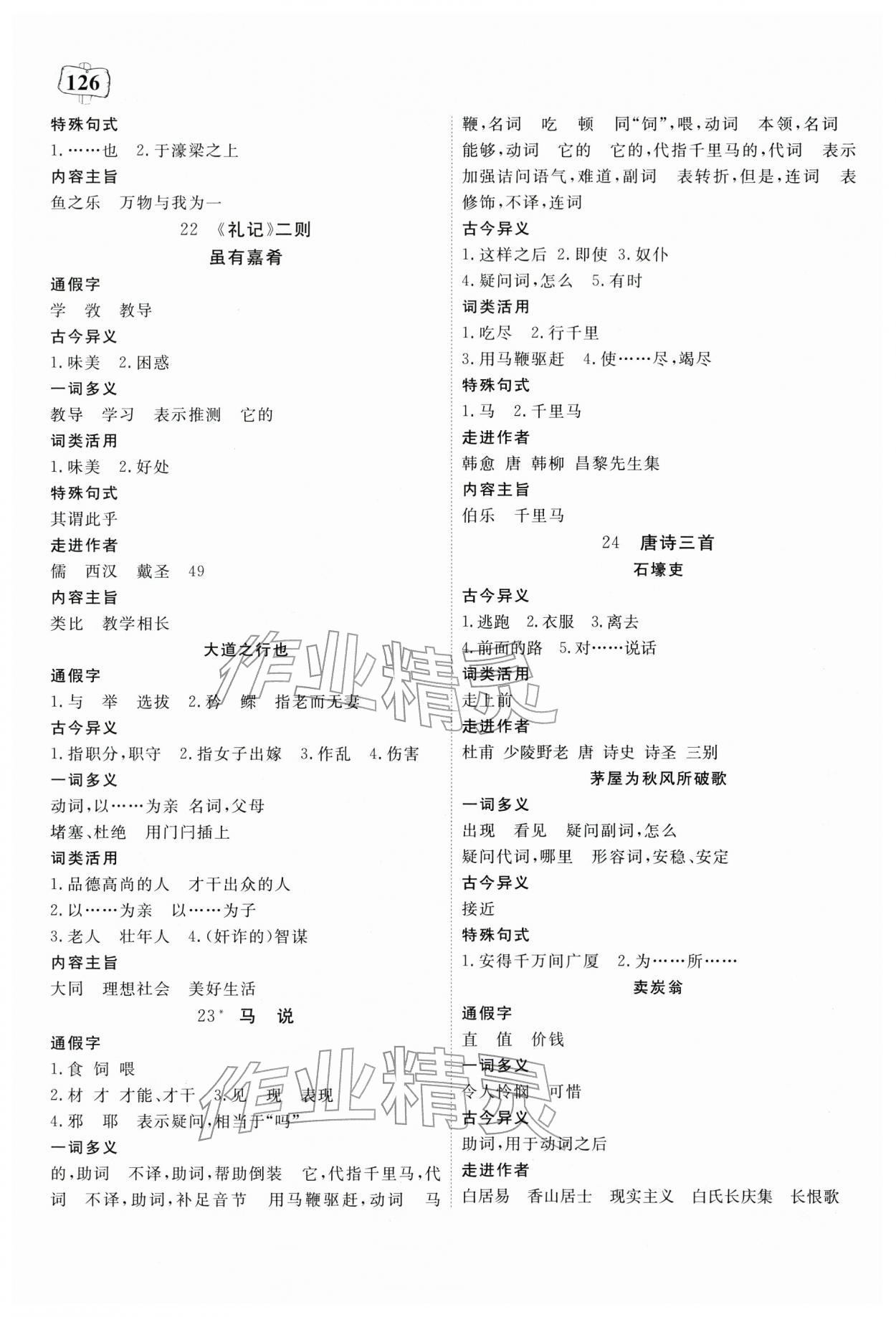 2026年351高效课堂导学案八年级语文下册人教版湖北专版&nbsp;第4页