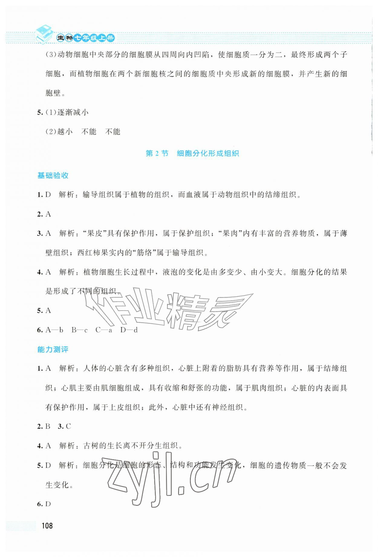 2026年课堂精练七年级生物上册北师大版云南专版&nbsp;第10页