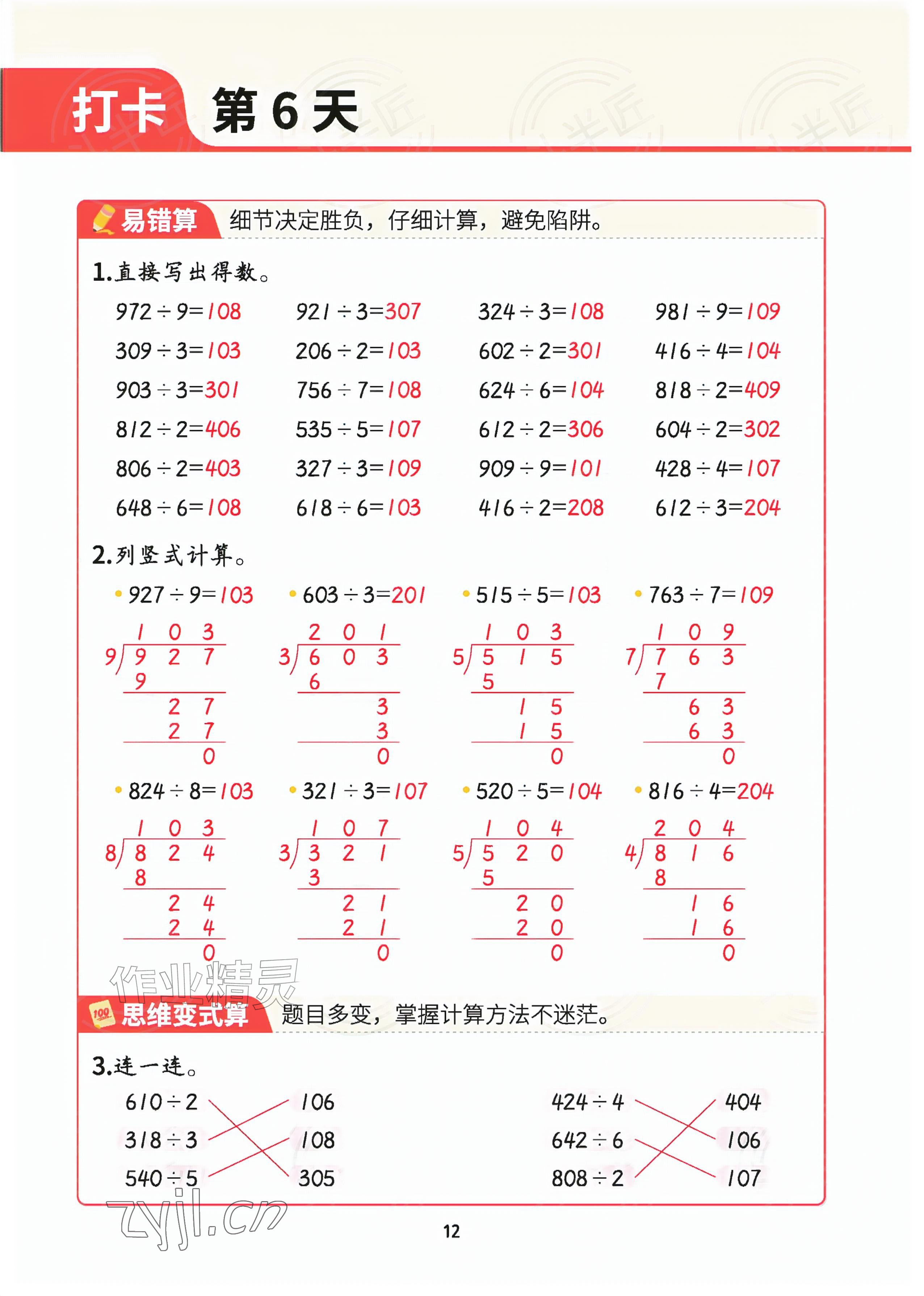 2026年暑假计算二十一世纪出版社集团三年级数学&nbsp;参考答案第11页