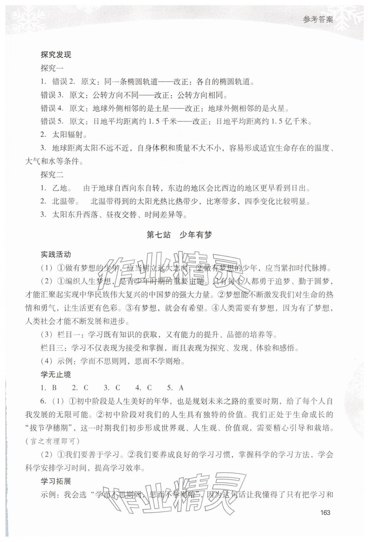 2026年新课程寒假作业本七年级综合C&nbsp;第5页