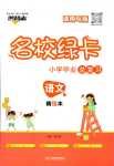 2024年名校綠卡小學(xué)畢業(yè)總復(fù)習(xí)語文