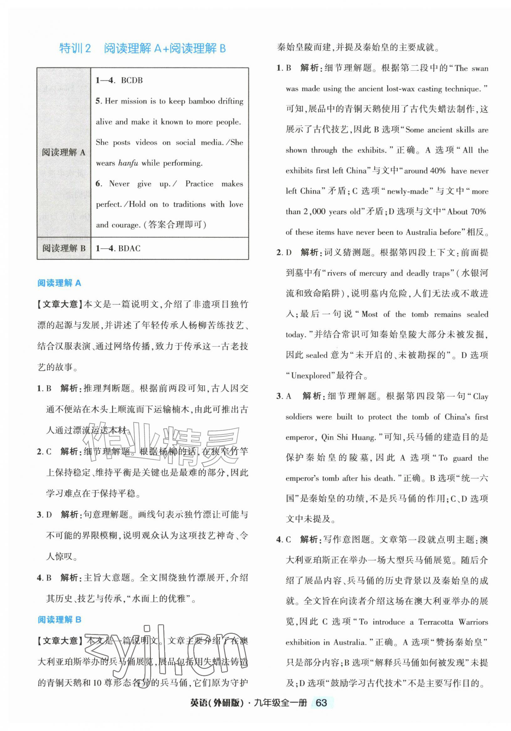 2026年励耘新培优九年级英语全一册外研版&nbsp;第15页