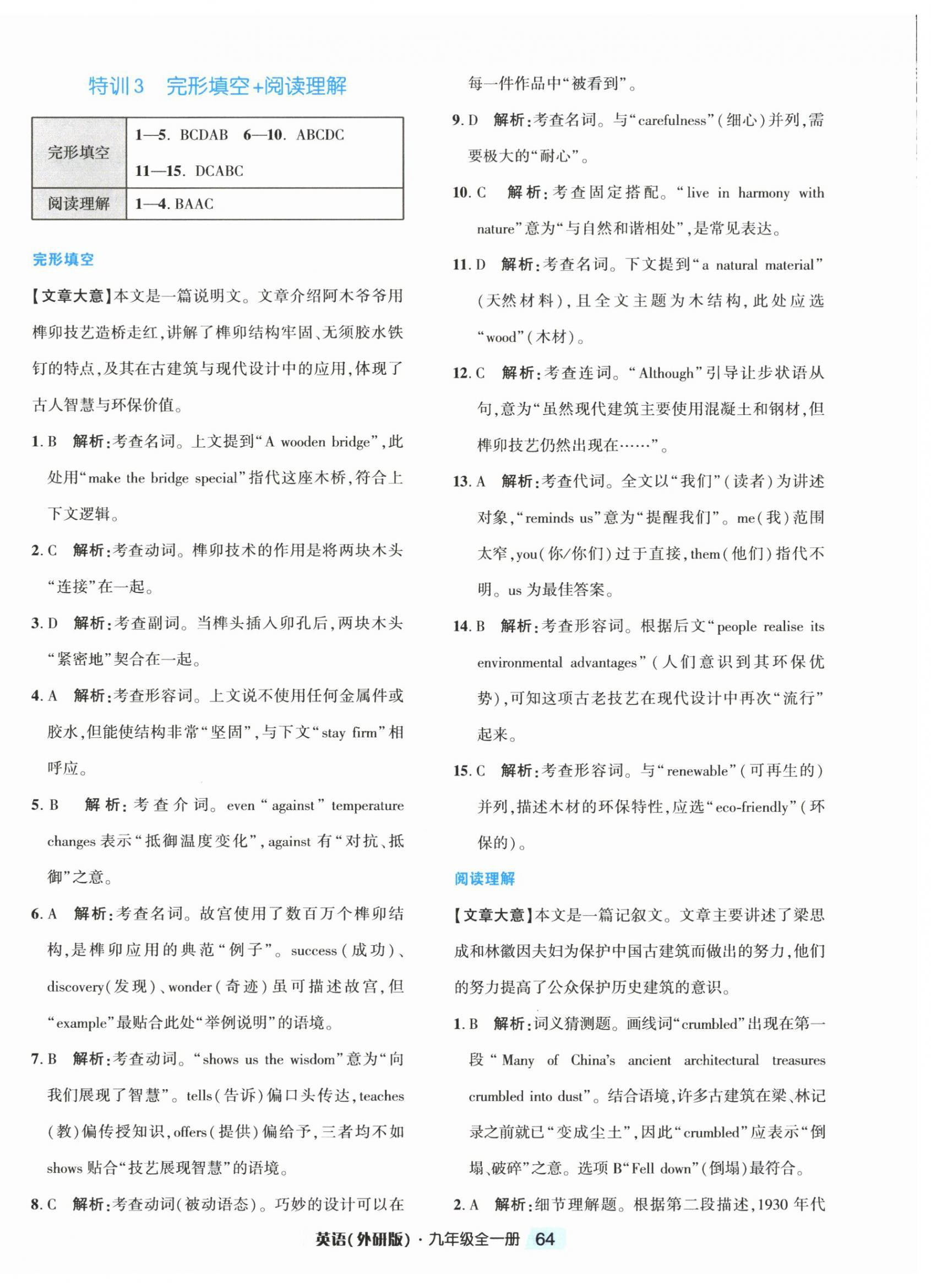 2026年励耘新培优九年级英语全一册外研版&nbsp;第16页