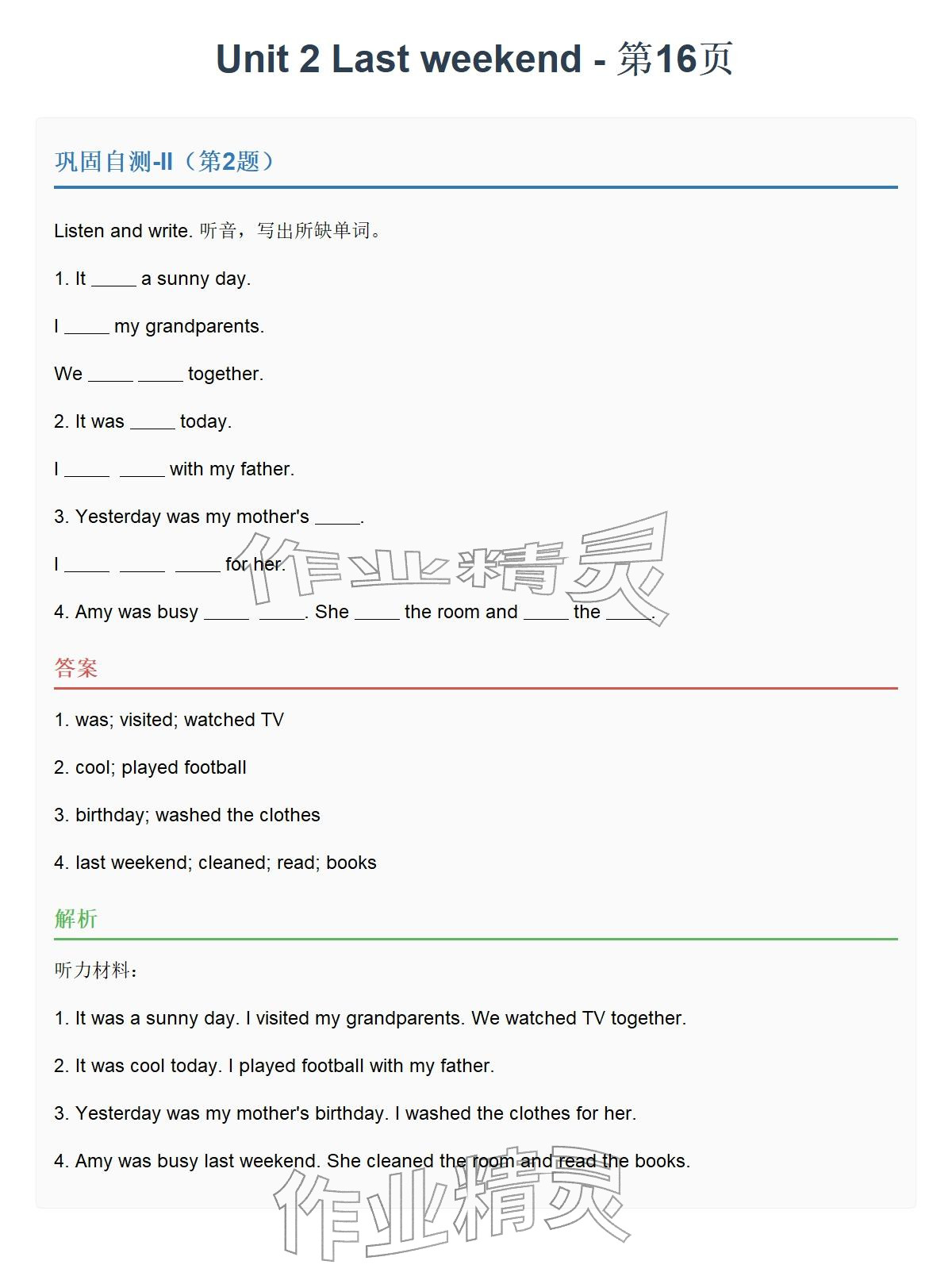 2026年同步实践评价课程基础训练六年级英语下册人教版&nbsp;参考答案第27页