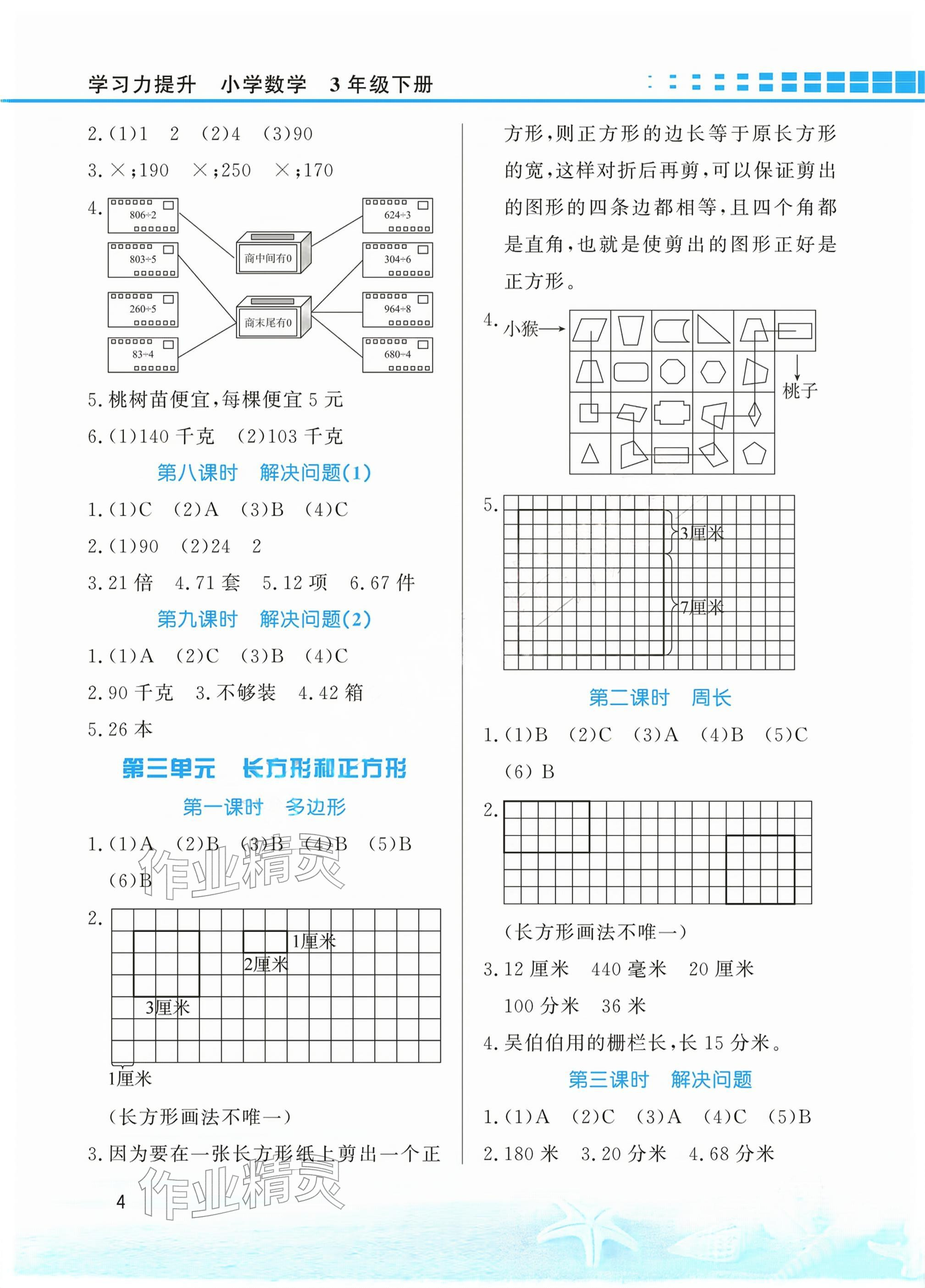 2026年学习力提升三年级数学下册人教版&nbsp;参考答案第4页