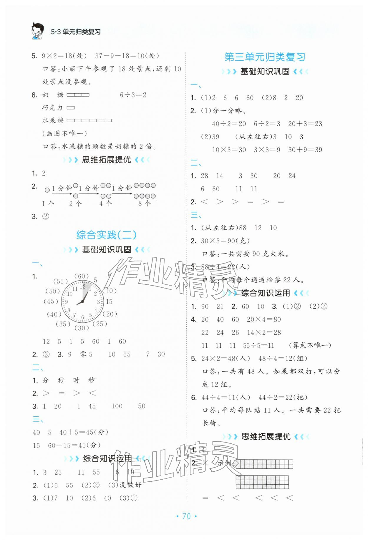 2026年53单元归类复习二年级数学下册苏教版&nbsp;第2页
