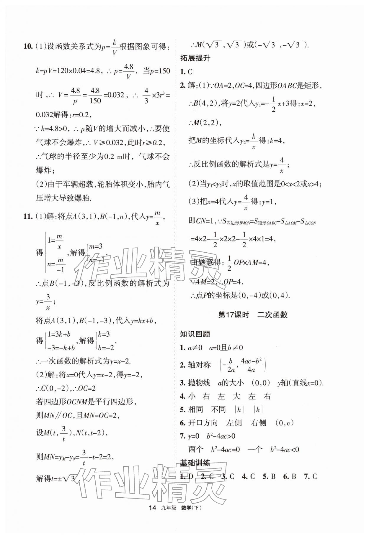 2026年学习之友九年级数学下册人教版&nbsp;参考答案第14页