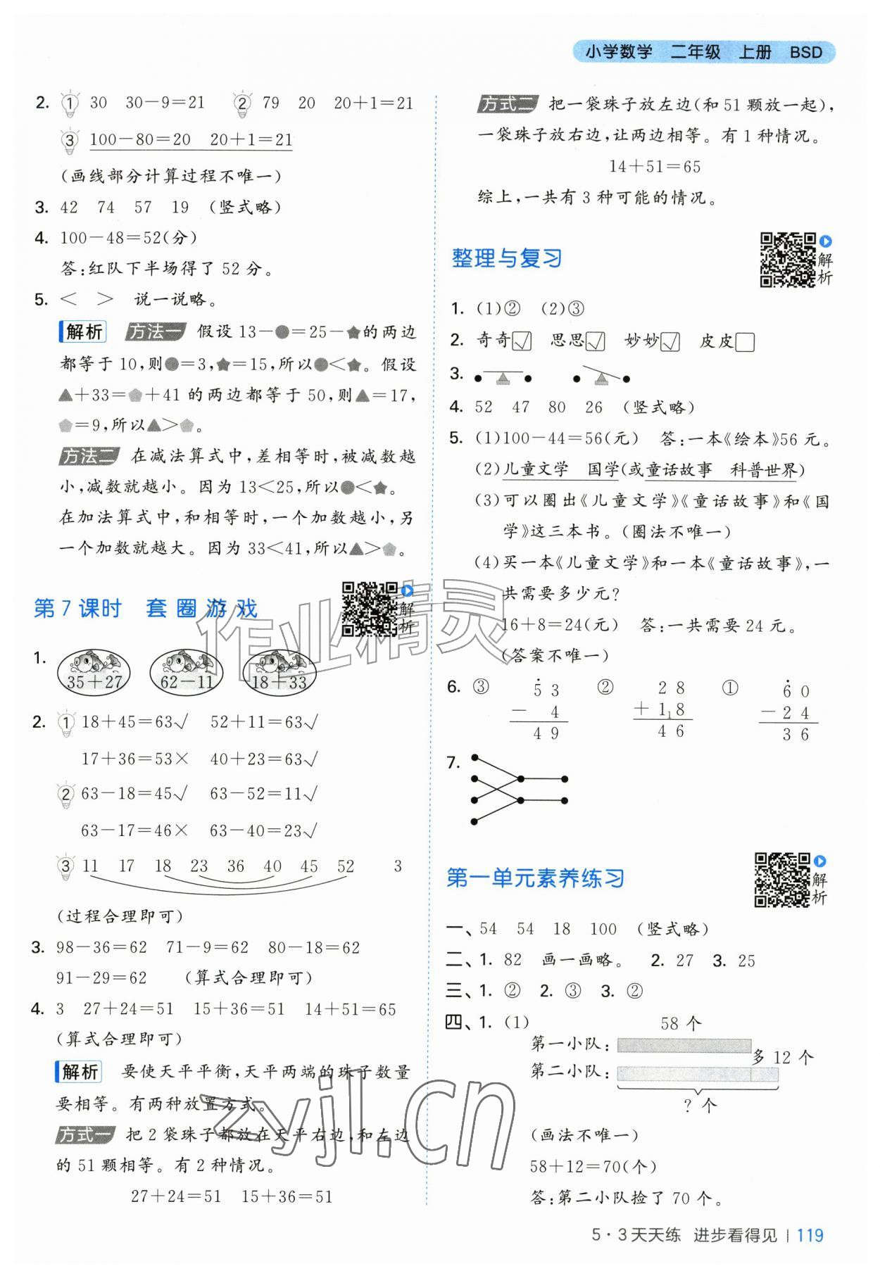 2026年53天天练二年级数学上册北师大版&nbsp;第3页