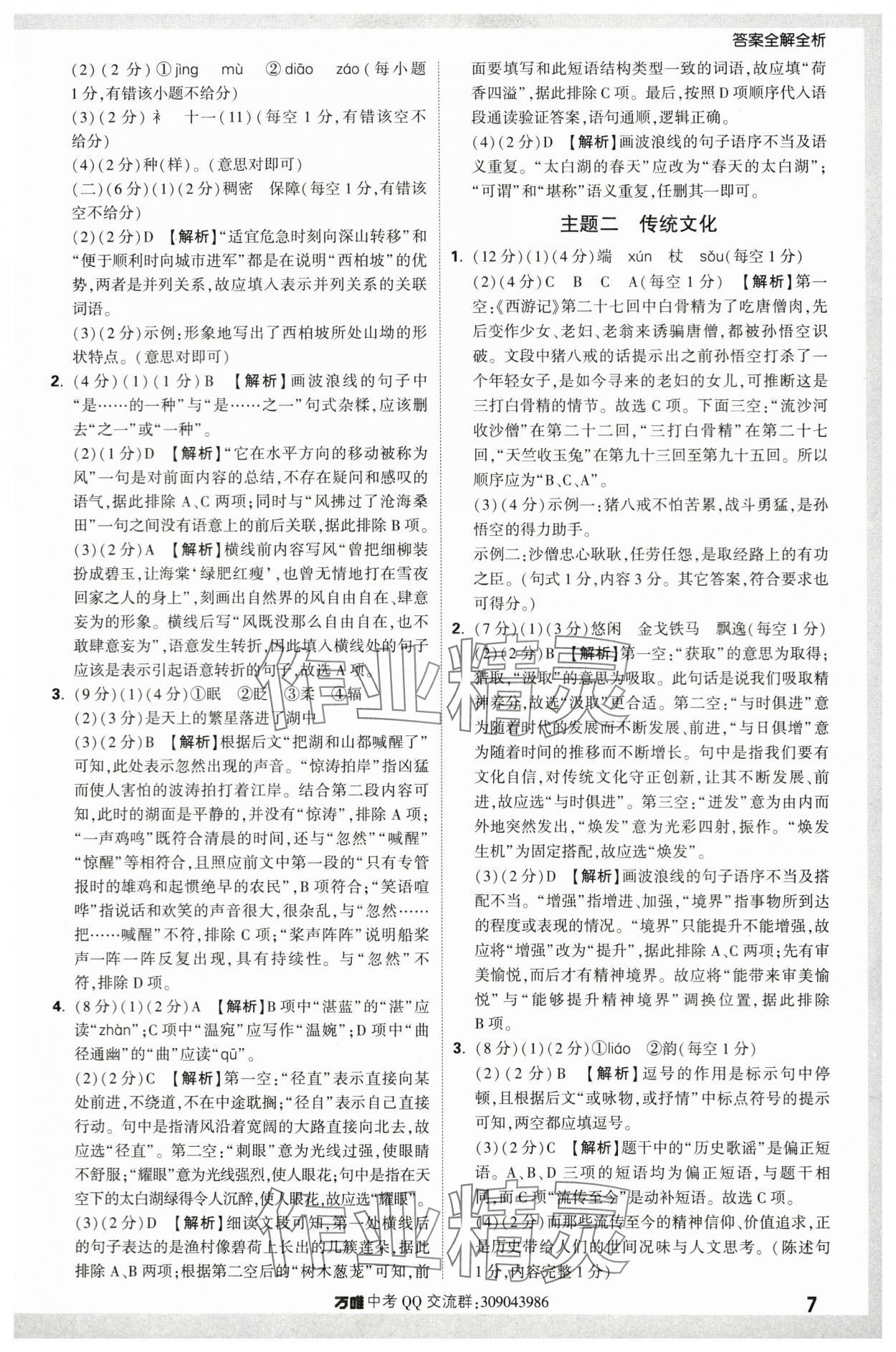 2024年万唯中考真题分类语文&nbsp;第7页