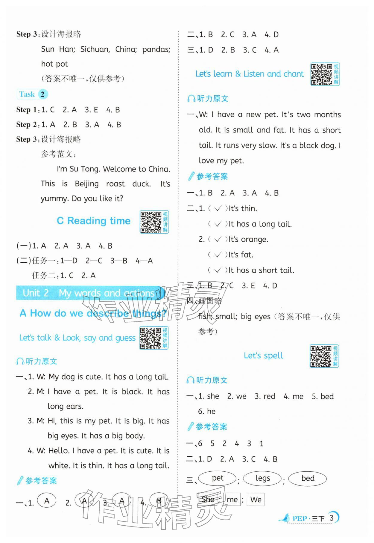 2026年阳光同学课时优化作业三年级英语下册人教PEP版&nbsp;第3页