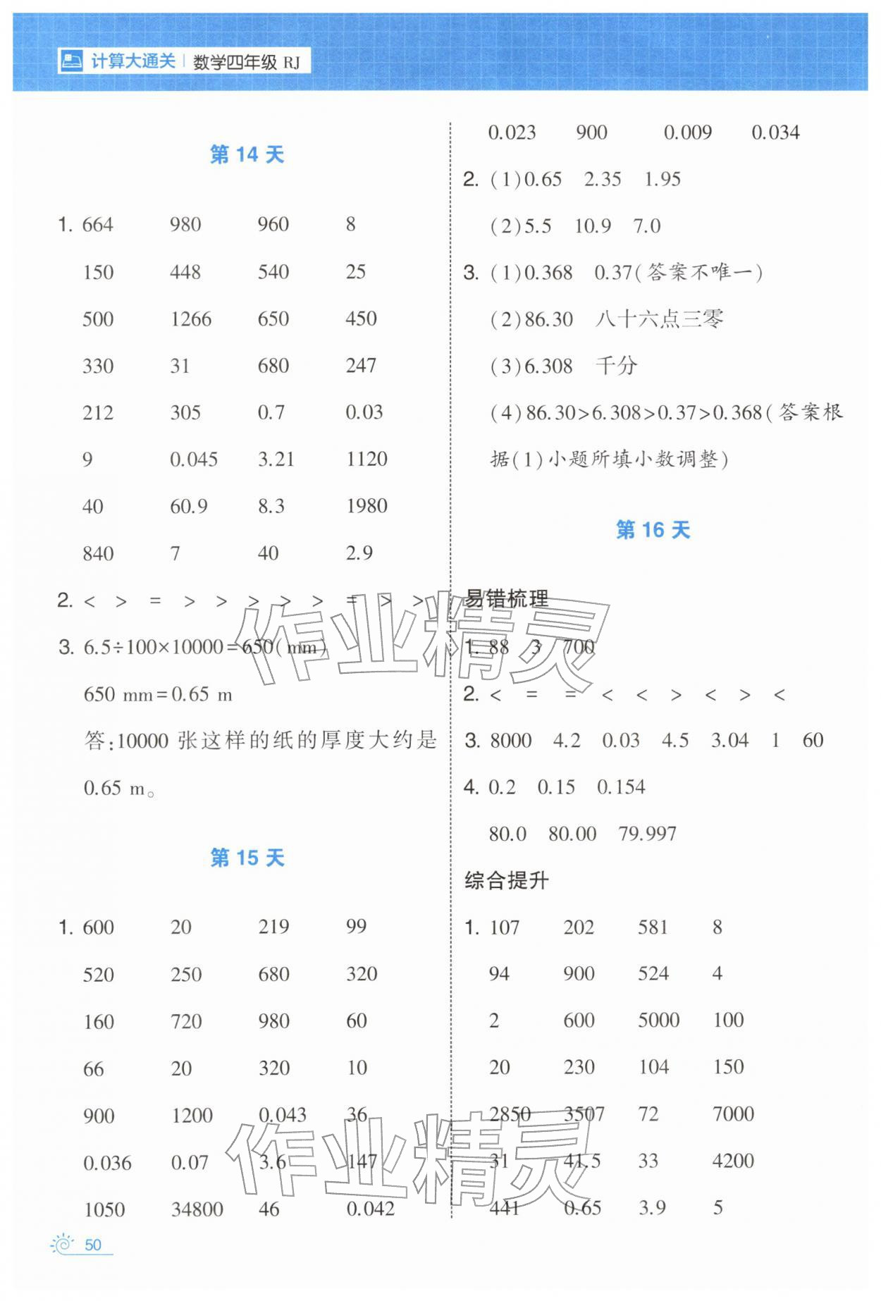 2026年学霸的寒假四年级数学人教版&nbsp;第6页