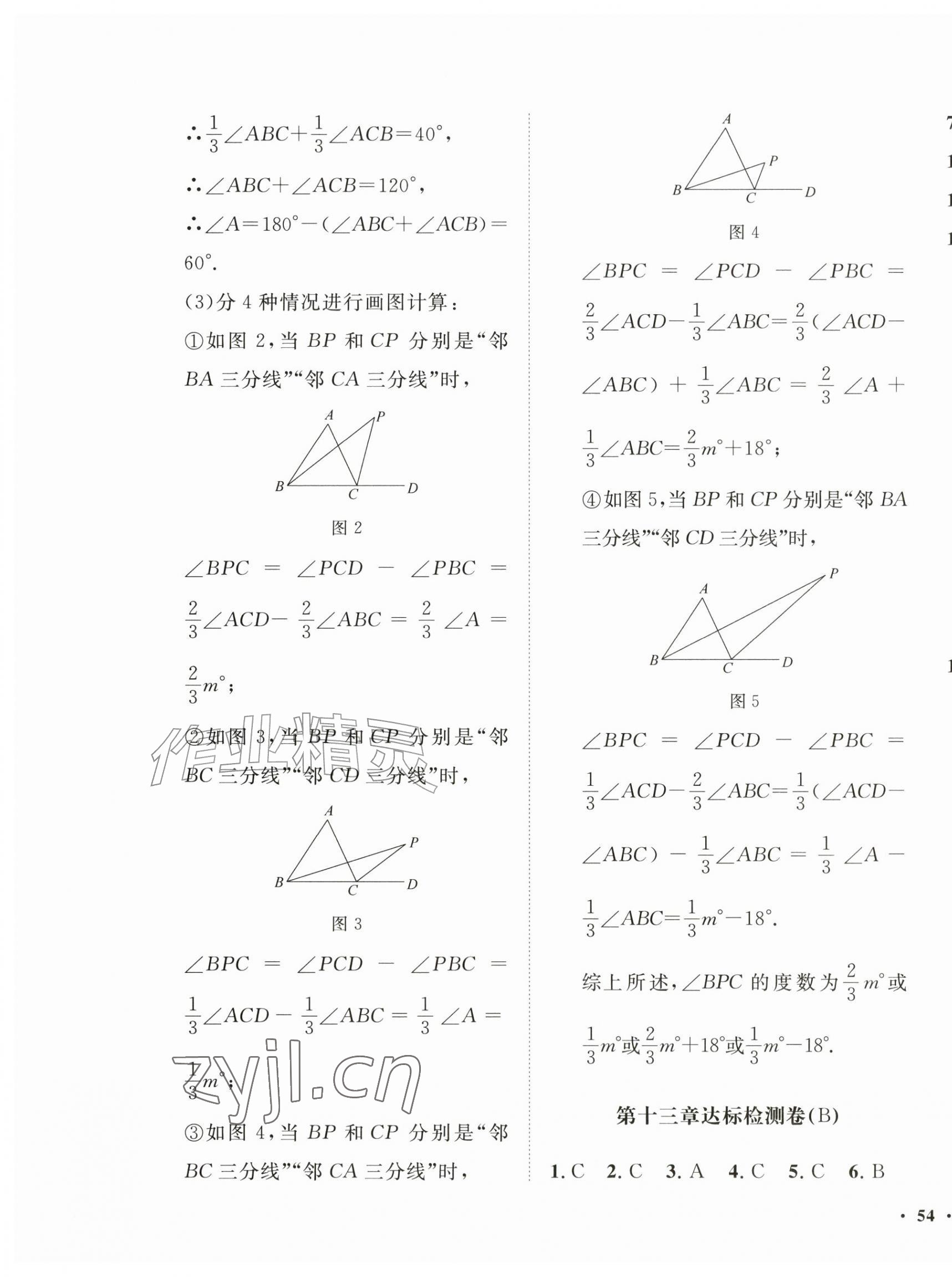 2026年一课三练单元测试八年级数学上册人教版&nbsp;第3页