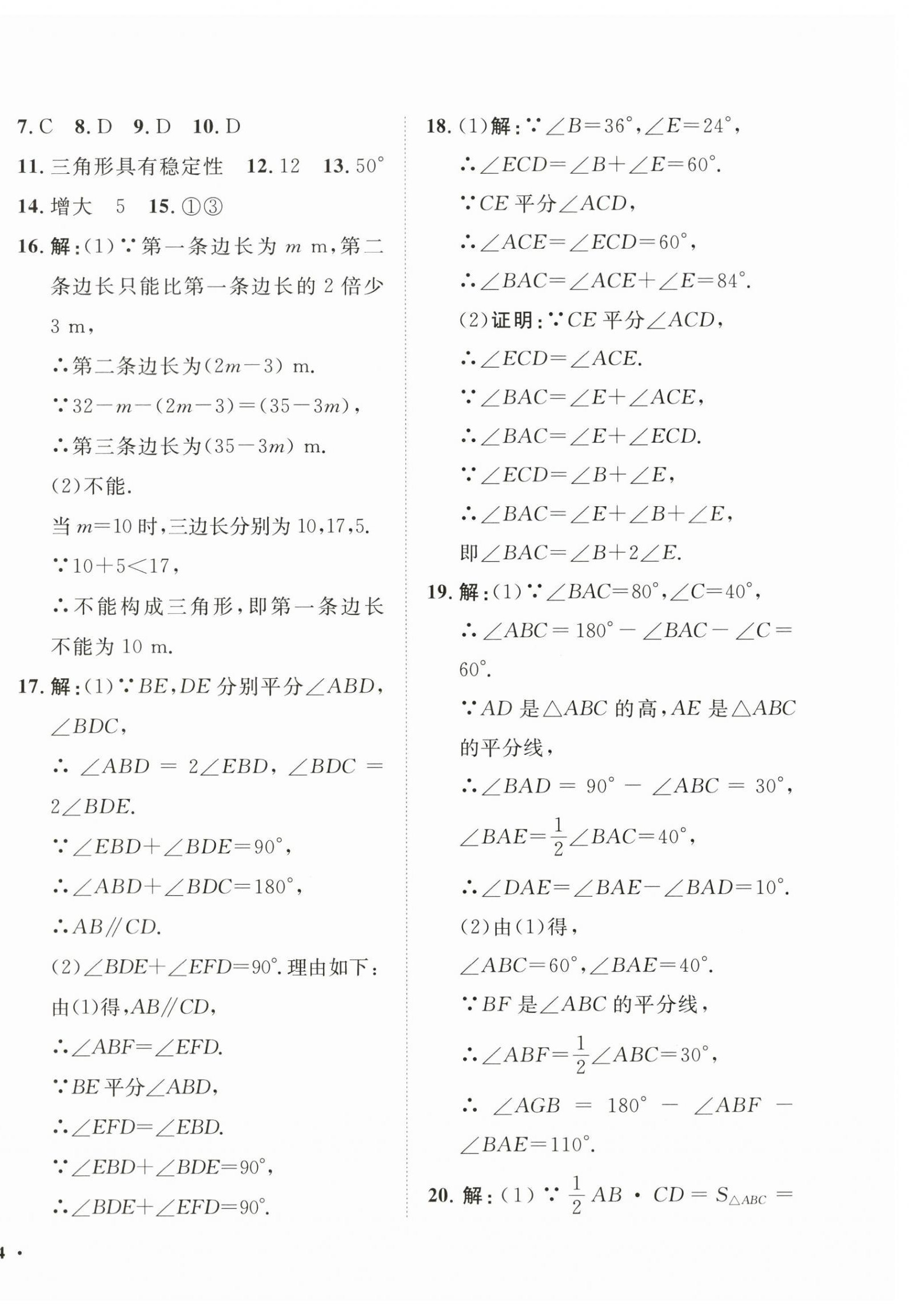 2026年一课三练单元测试八年级数学上册人教版&nbsp;第4页