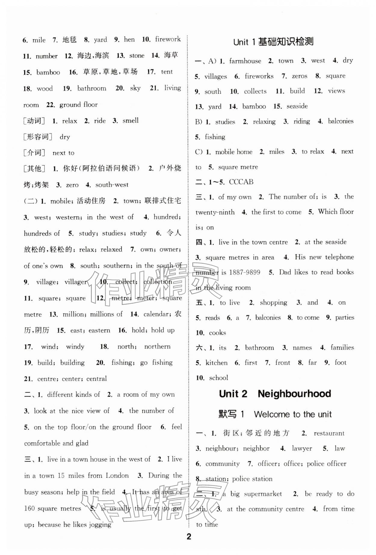2026年默写能手七年级英语下册译林版&nbsp;第2页
