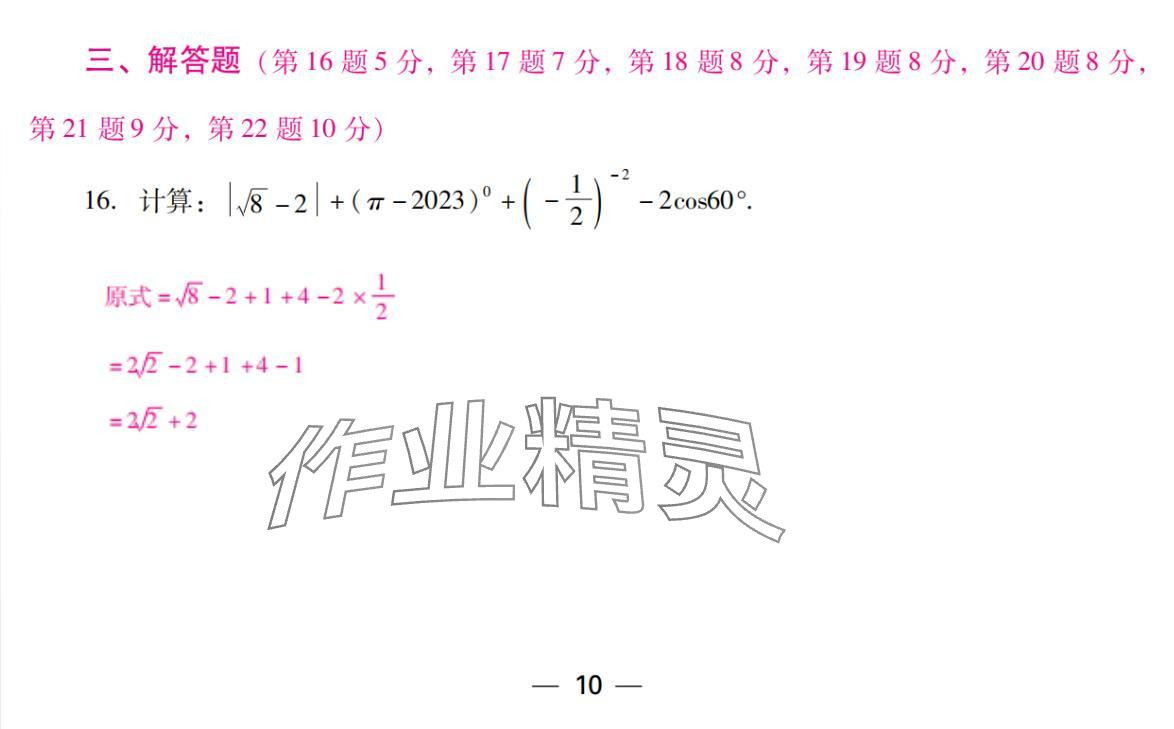 2024年激智数学中考&nbsp;参考答案第10页