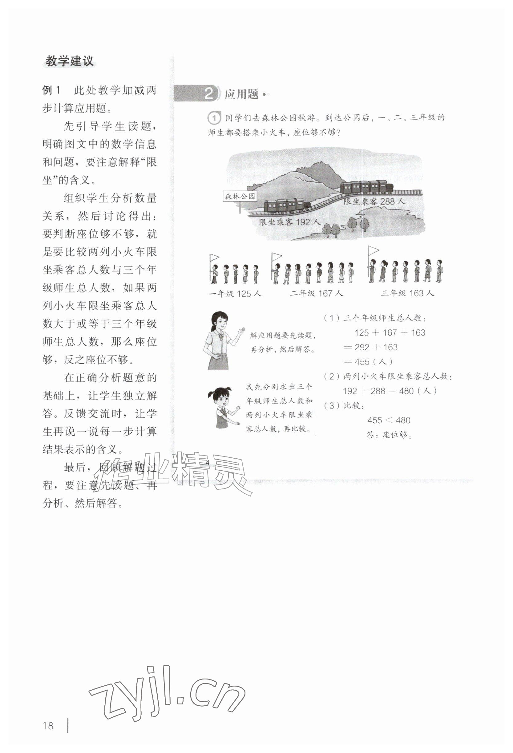 2026年教材课本三年级数学上册沪教版五四制&nbsp;参考答案第6页