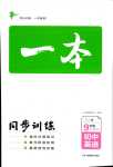 2024年一本九年級(jí)英語(yǔ)下冊(cè)人教版