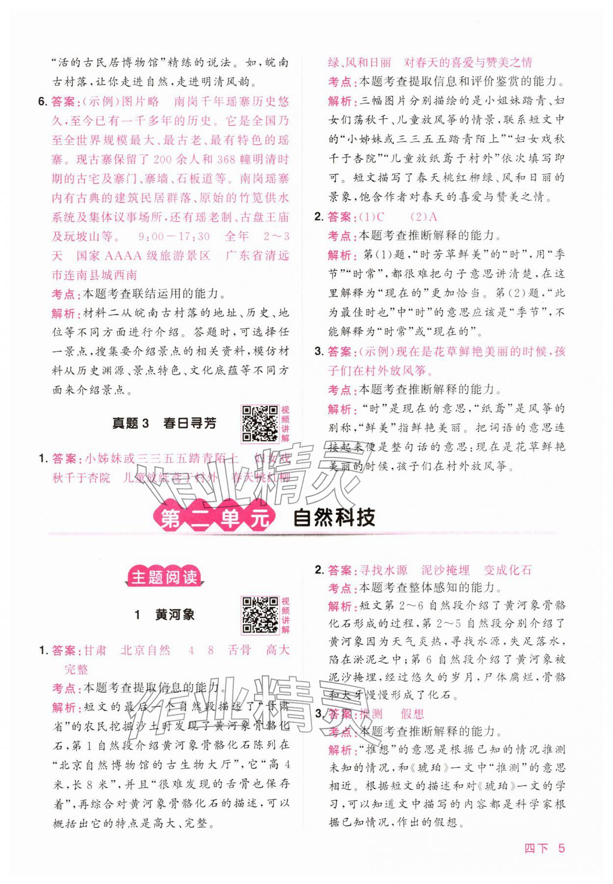 2026年阳光同学同步阅读素养测试四年级语文下册人教版&nbsp;第5页