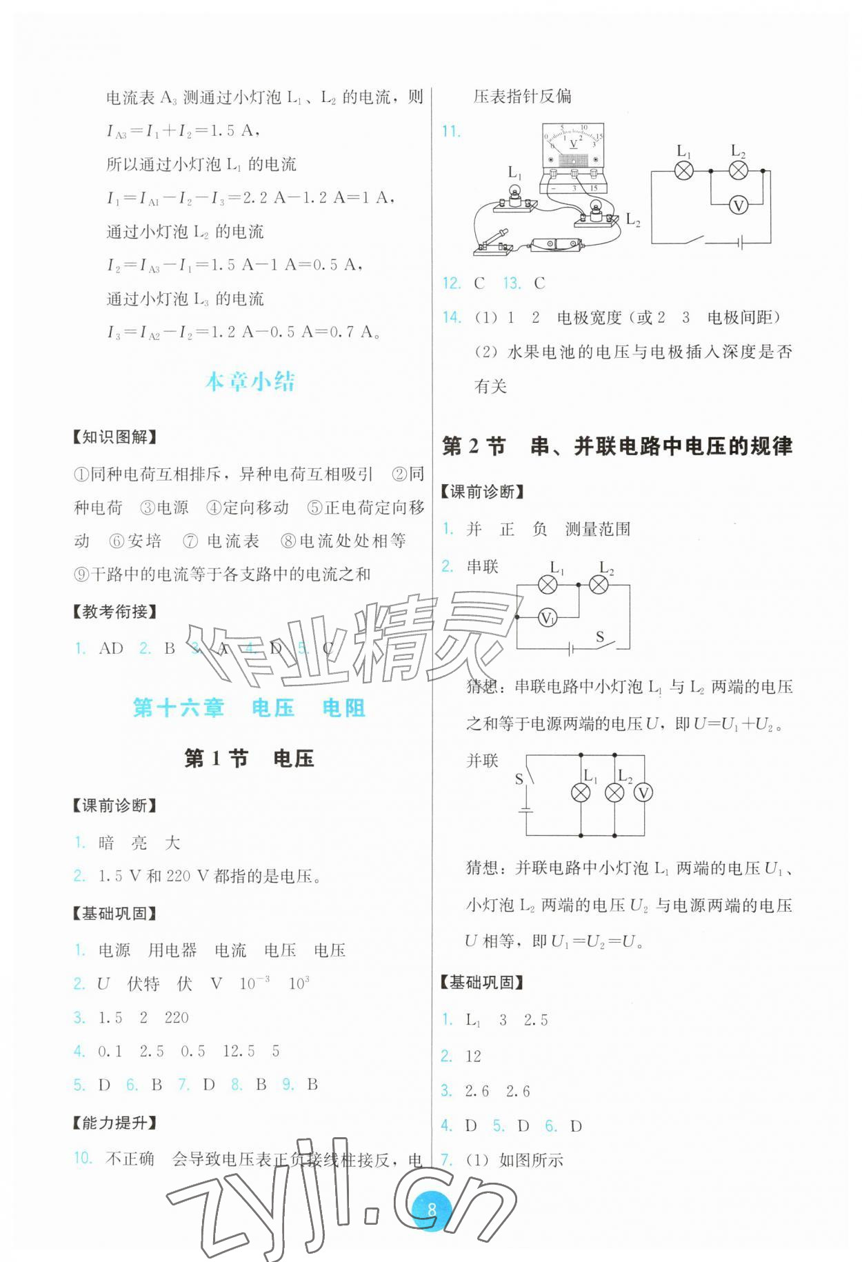 2026年能力培养与测试九年级物理全一册人教版&nbsp;第8页