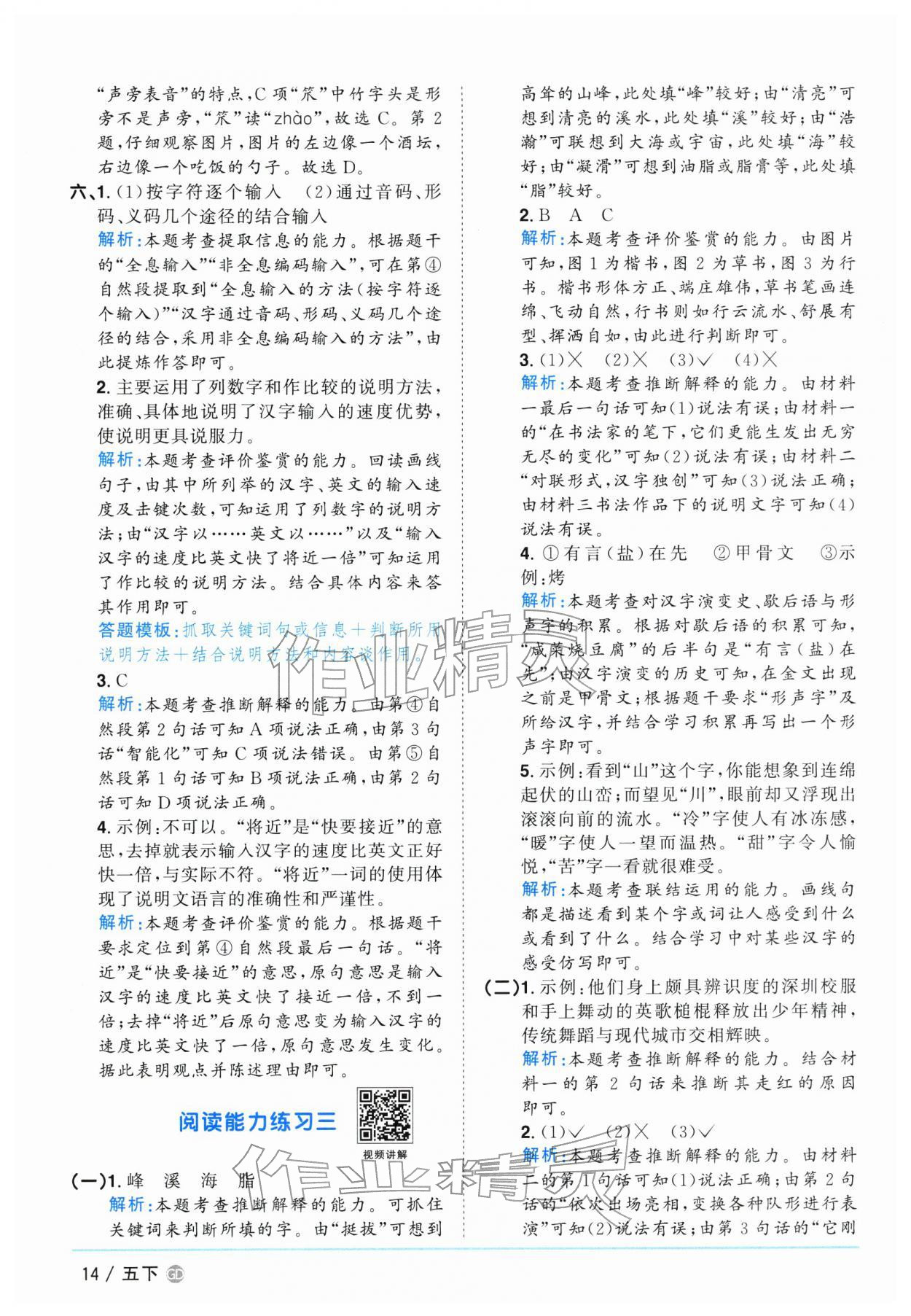 2026年阳光同学课时优化作业五年级语文下册人教版广东专版&nbsp;第14页