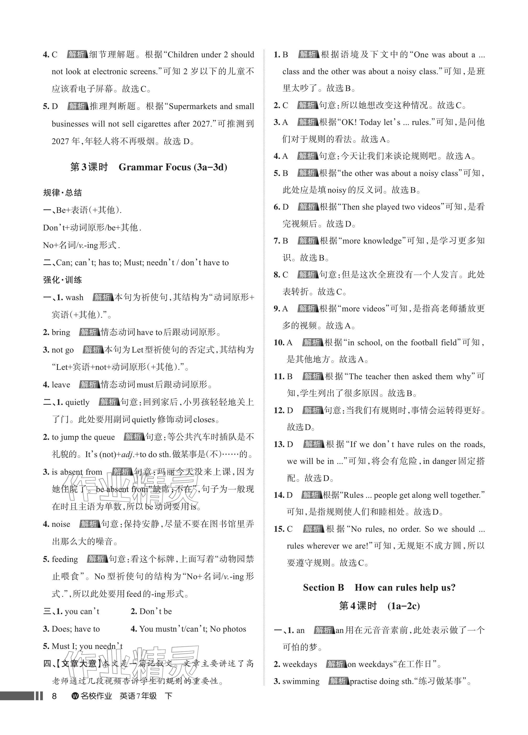 2026年名校作业七年级英语下册人教版武汉专版&nbsp;参考答案第8页