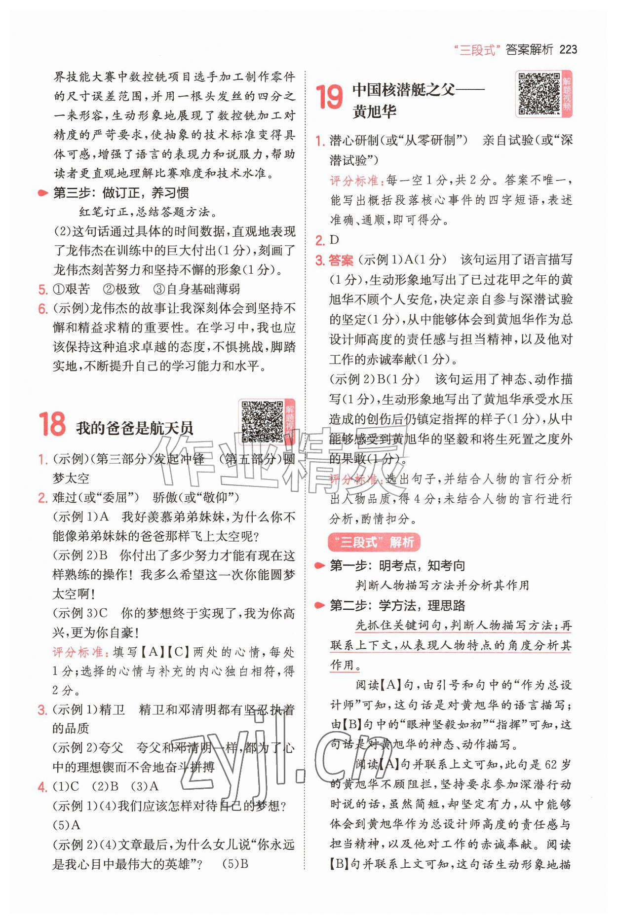 2026年一本四年级小学语文阅读训练100篇&nbsp;第9页