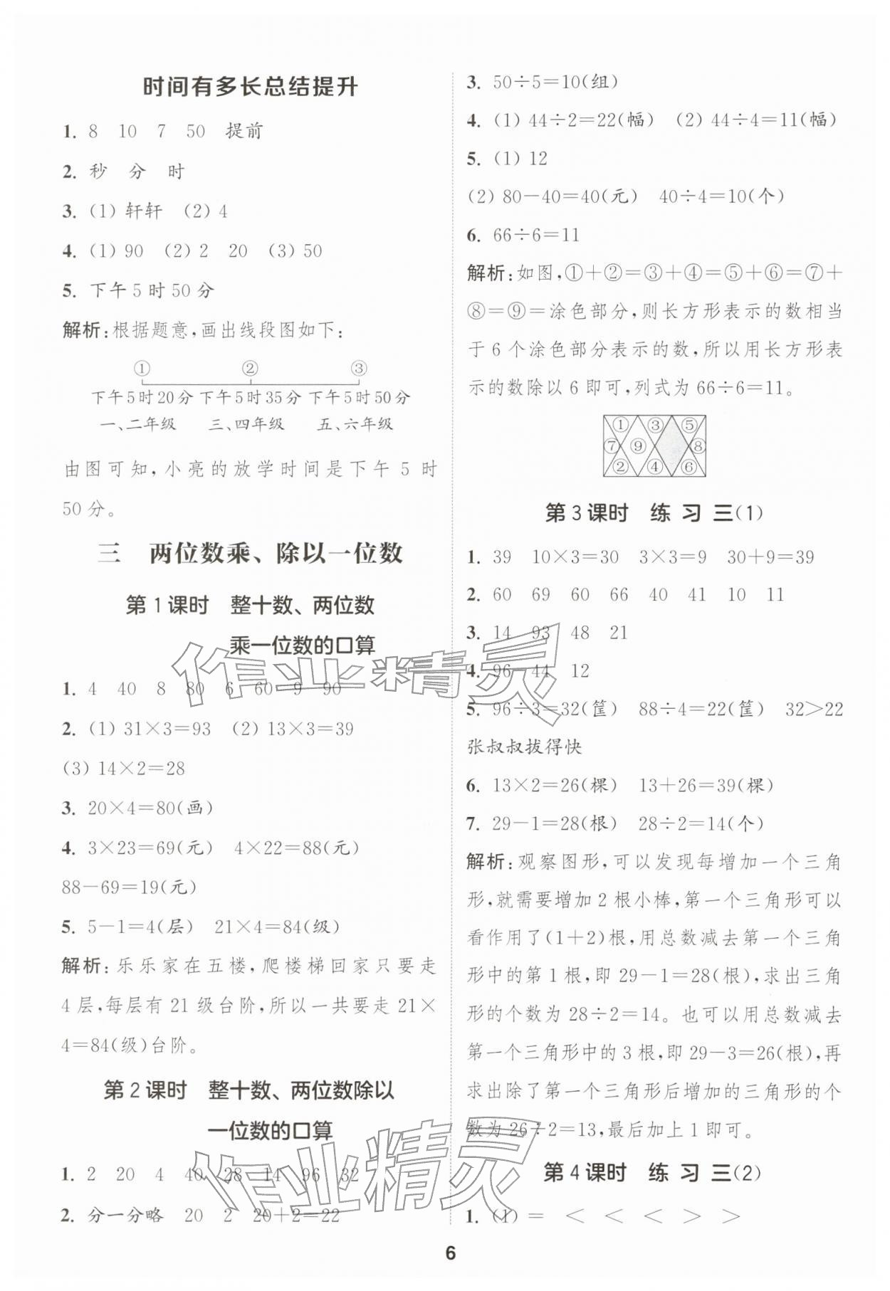 2026年通城学典课时作业本二年级数学下册苏教版&nbsp;第6页