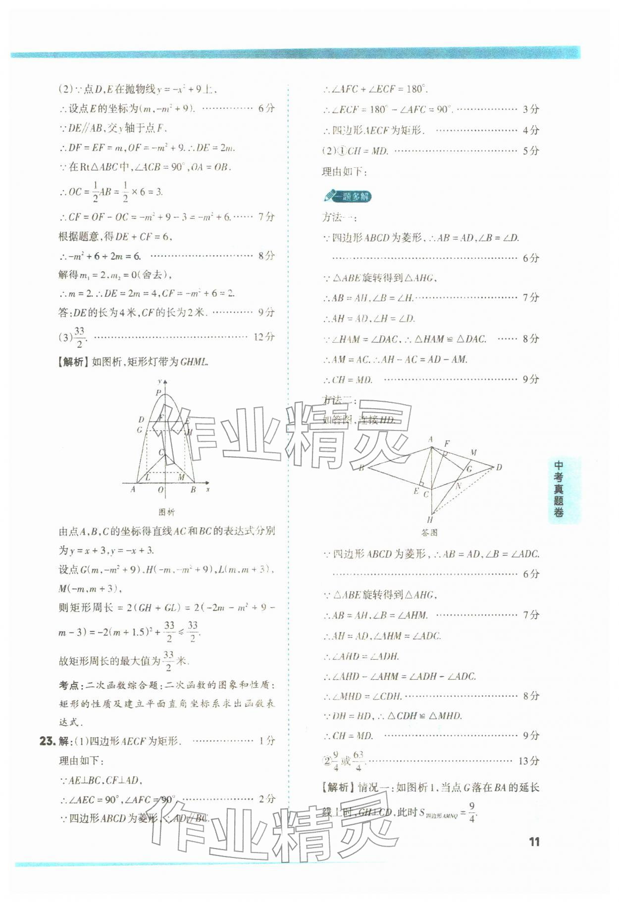 2026年山西领跑卷数学&nbsp;第11页