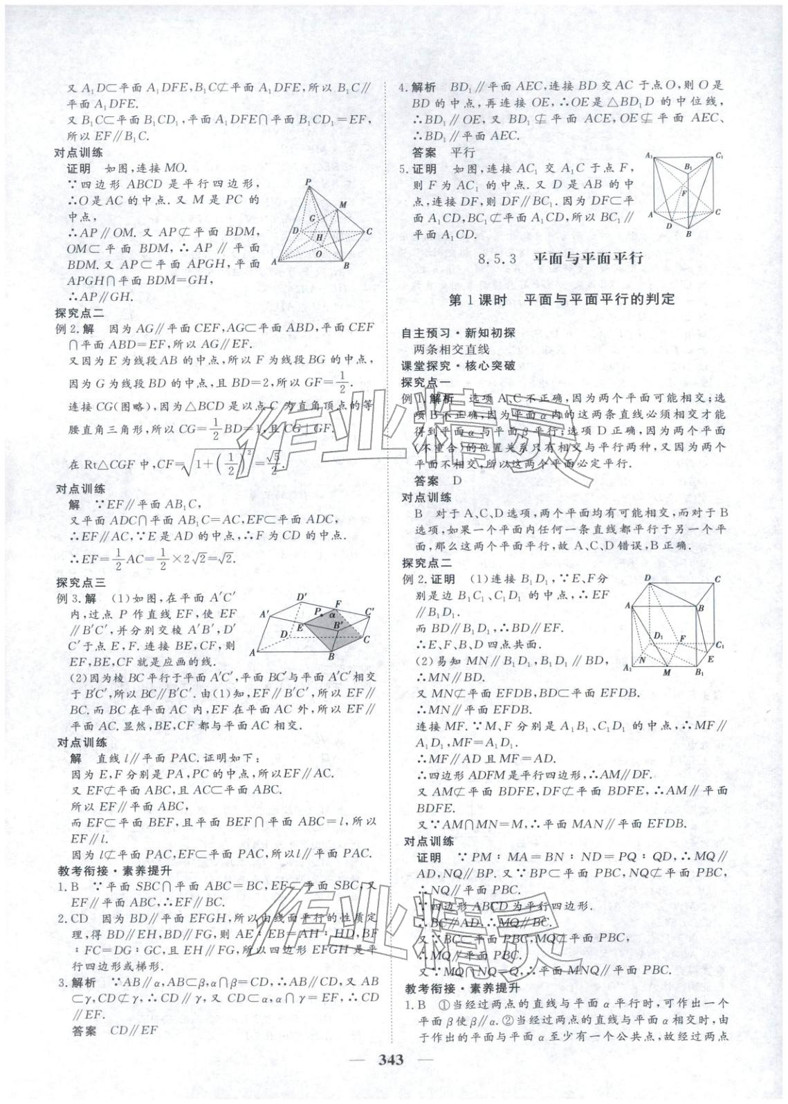 2025年维课金版高中数学必修第二册&nbsp;第34页