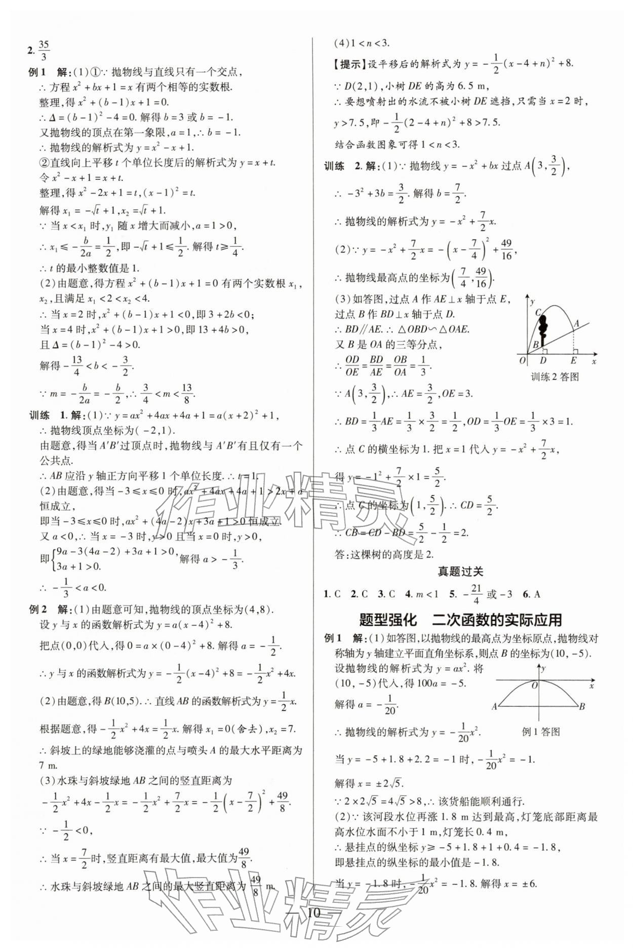 2026年领跑中考数学&nbsp;参考答案第10页
