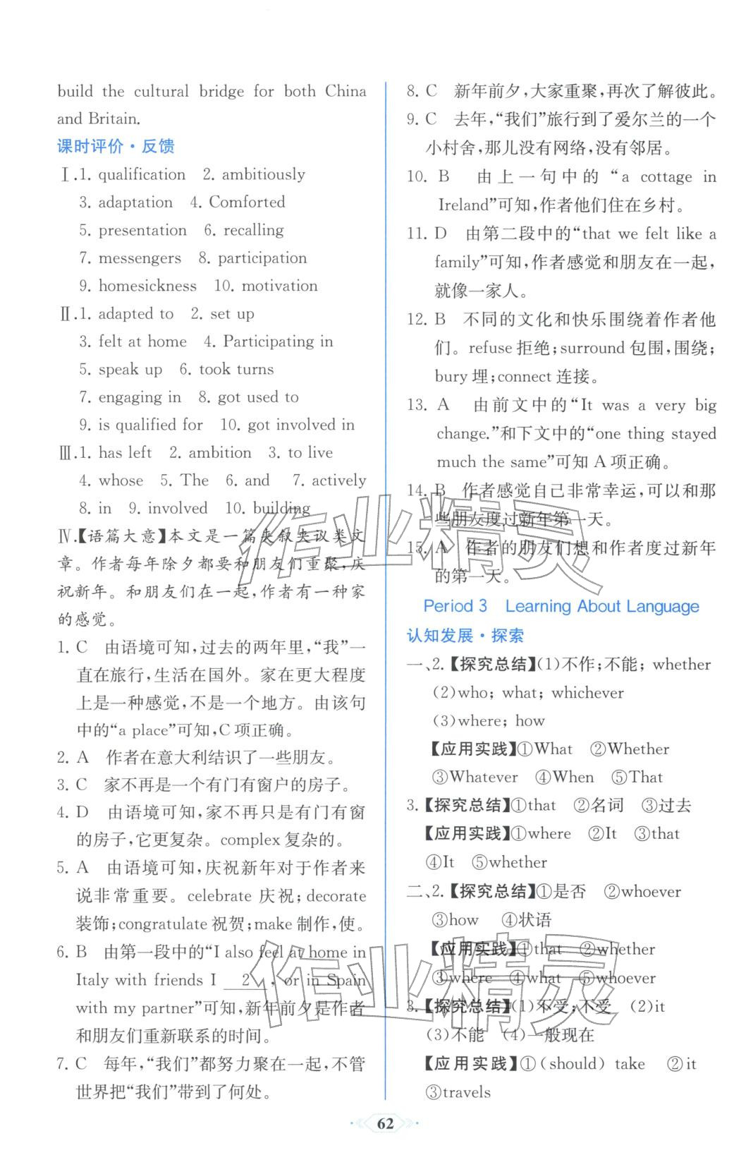 2025年同步解析与测评课时练人民教育出版社高中英语选择性必修第二册人教版浙江专版&nbsp;第14页