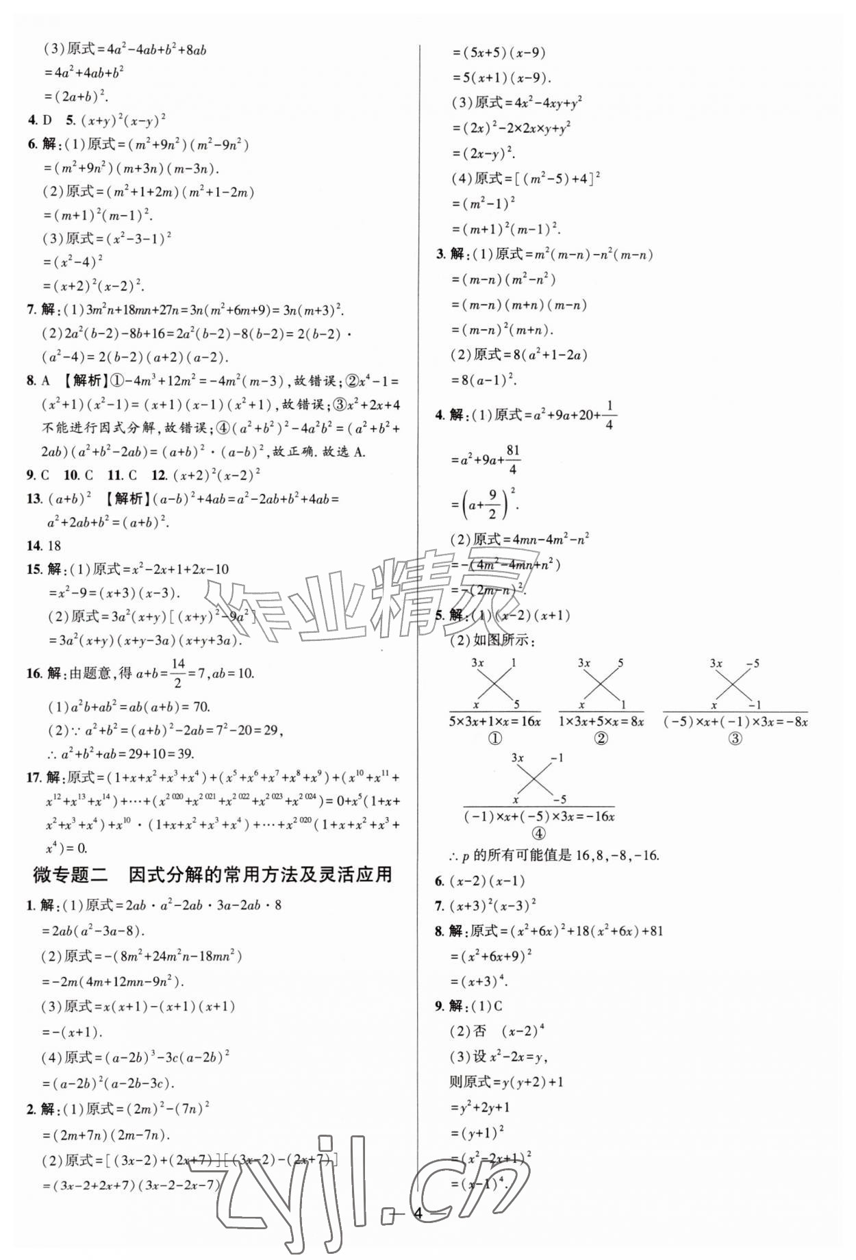2026年正大图书练测考八年级数学上册鲁教版54制&nbsp;参考答案第4页