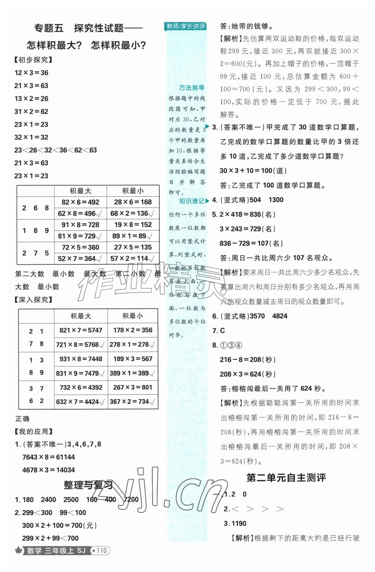 2026年小学必刷题三年级数学上册苏教版&nbsp;第12页