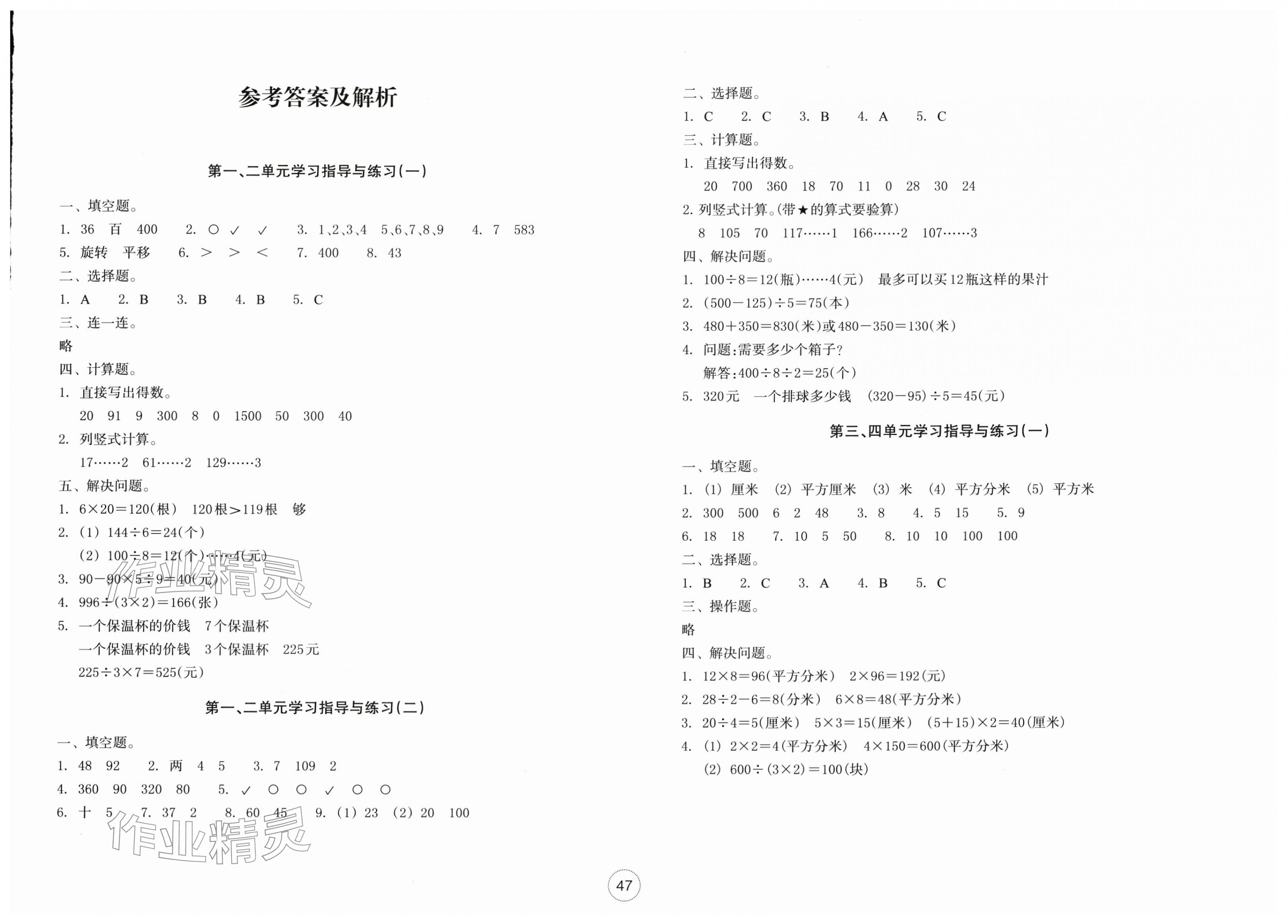 2026年单元学习指导与练习三年级数学下册人教版&nbsp;第1页