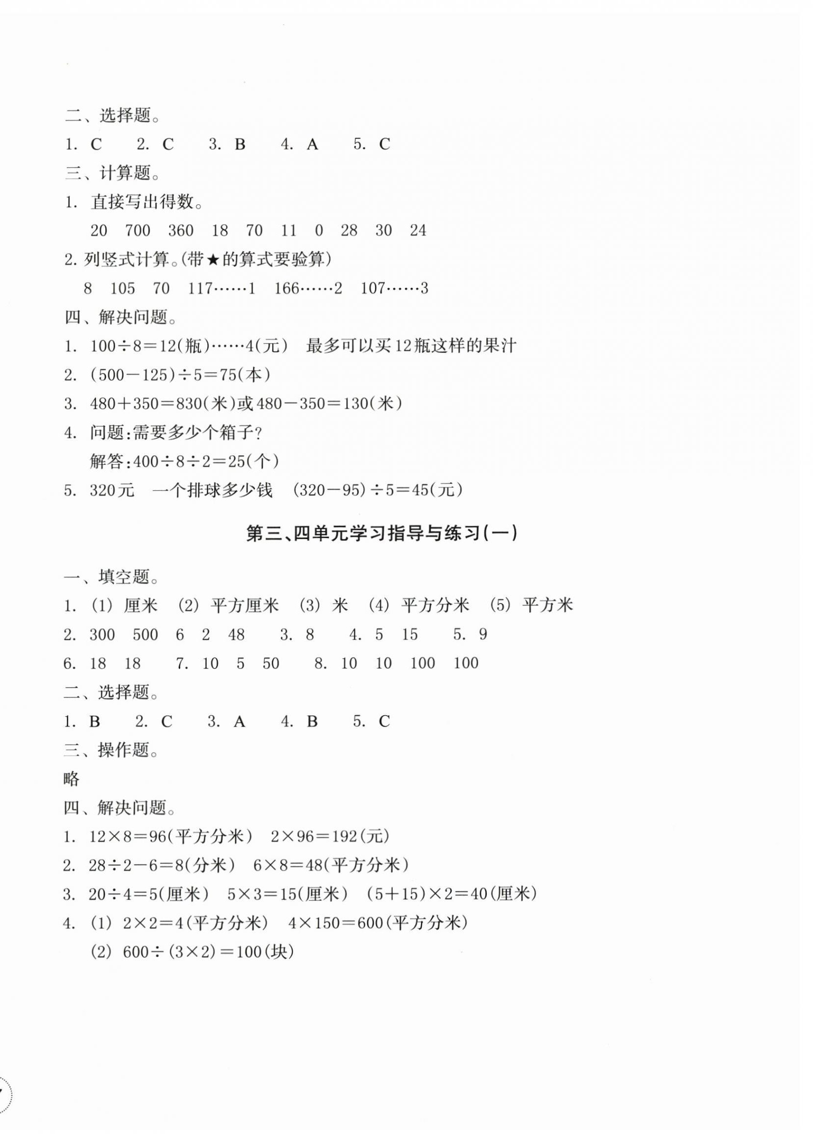 2026年单元学习指导与练习三年级数学下册人教版&nbsp;参考答案第2页