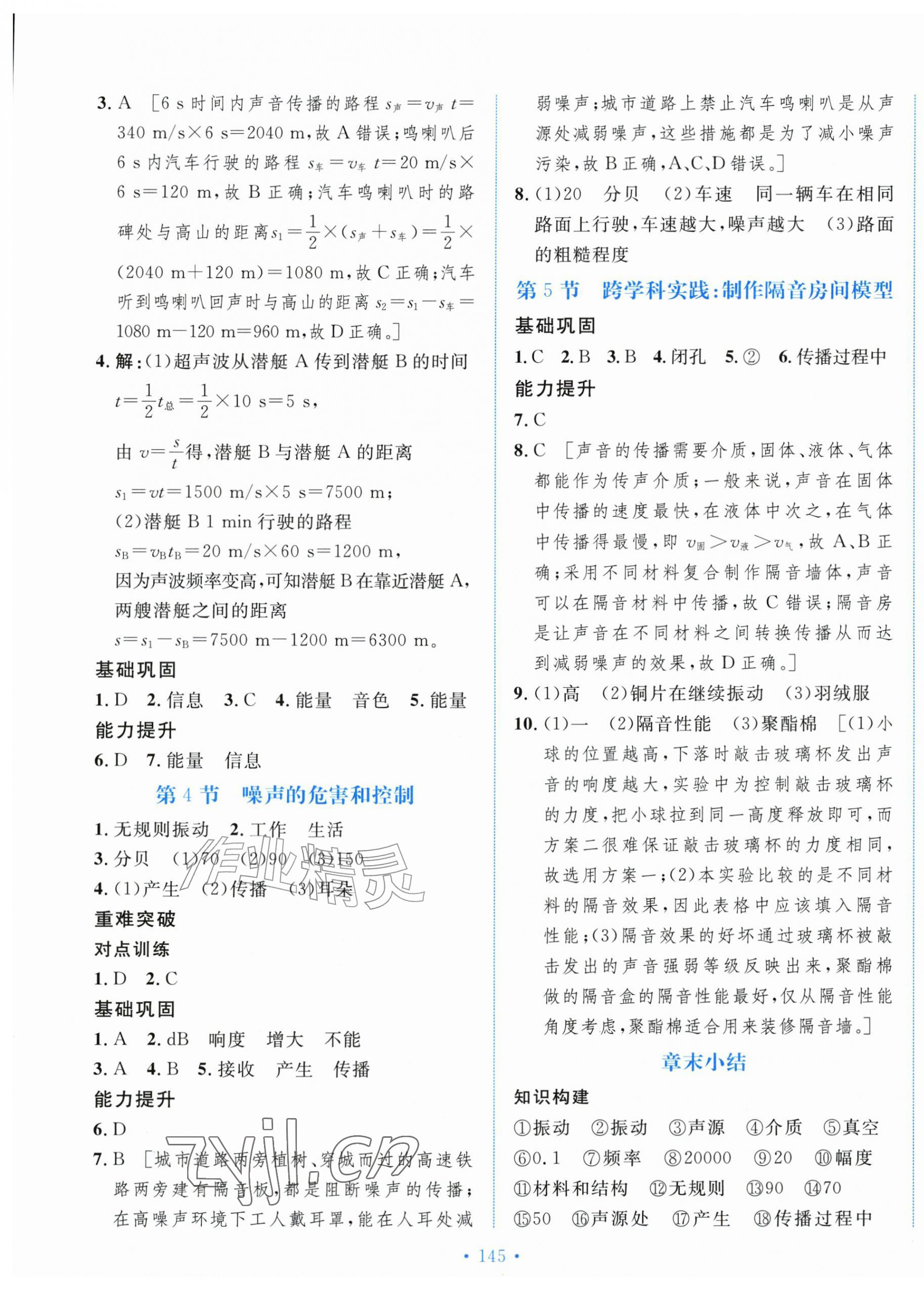 2026年新学案八年级物理上册人教版&nbsp;第5页