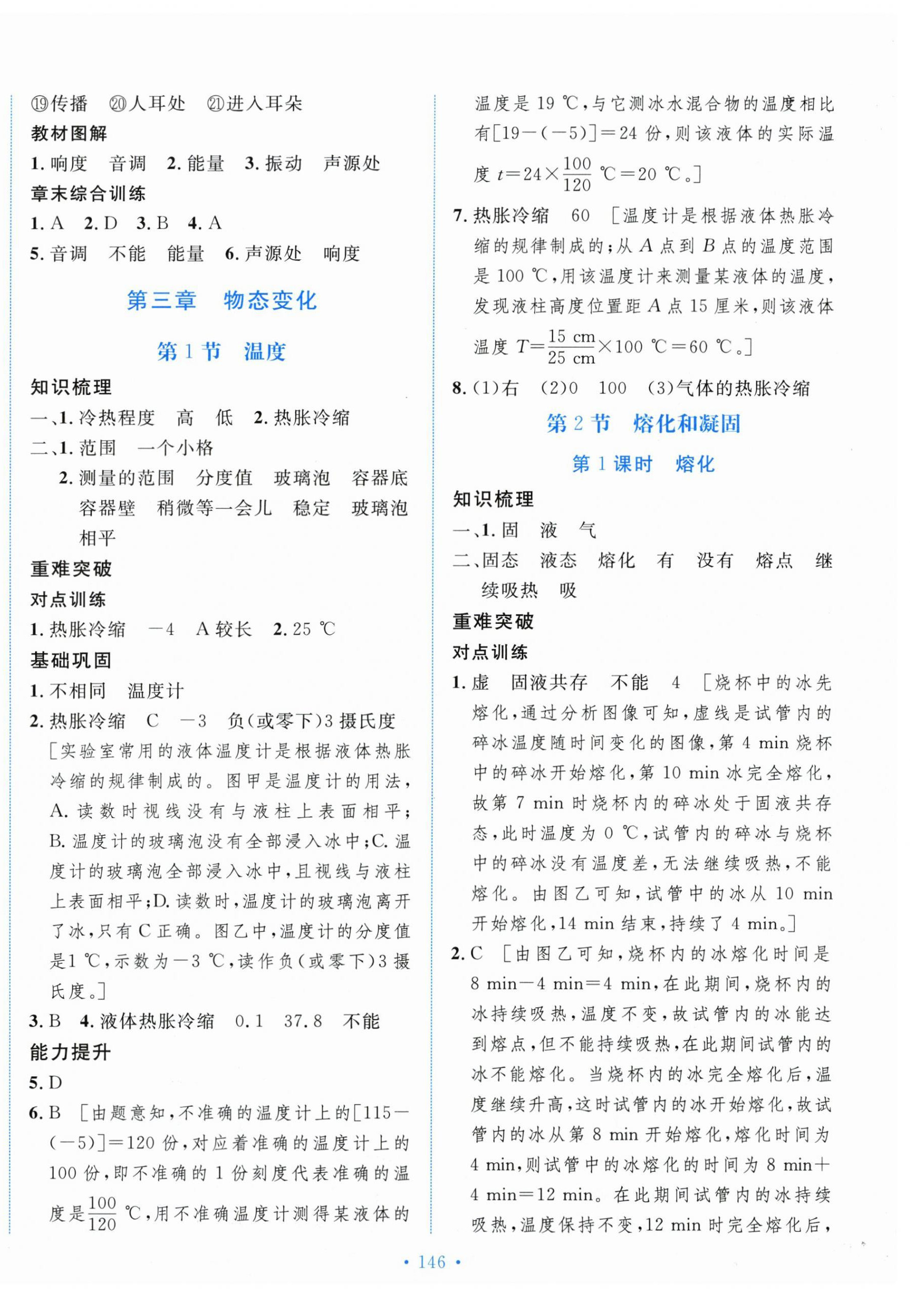 2026年新学案八年级物理上册人教版&nbsp;第6页