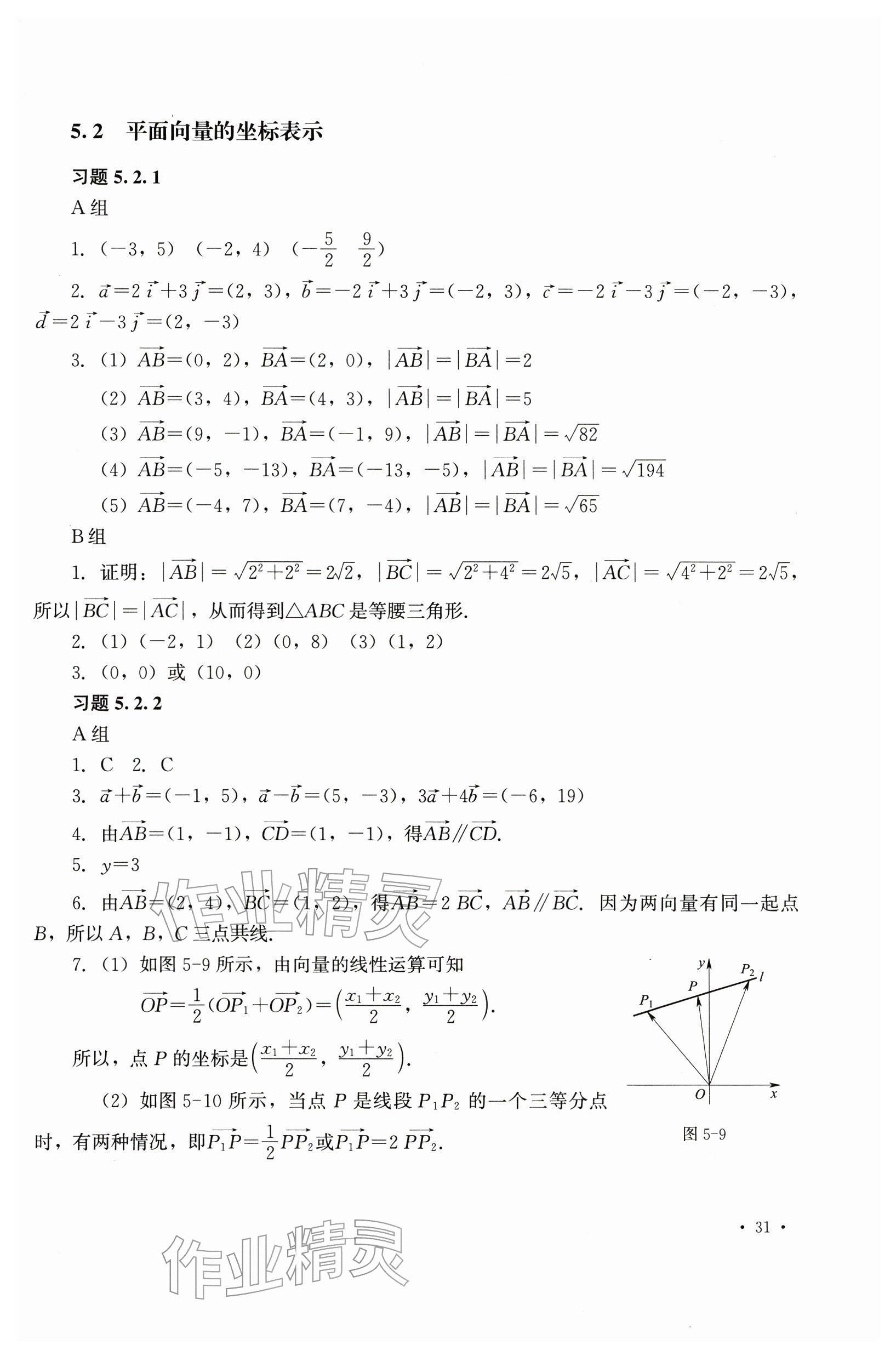 2025年教材课本中职数学第二册第二版&nbsp;参考答案第5页
