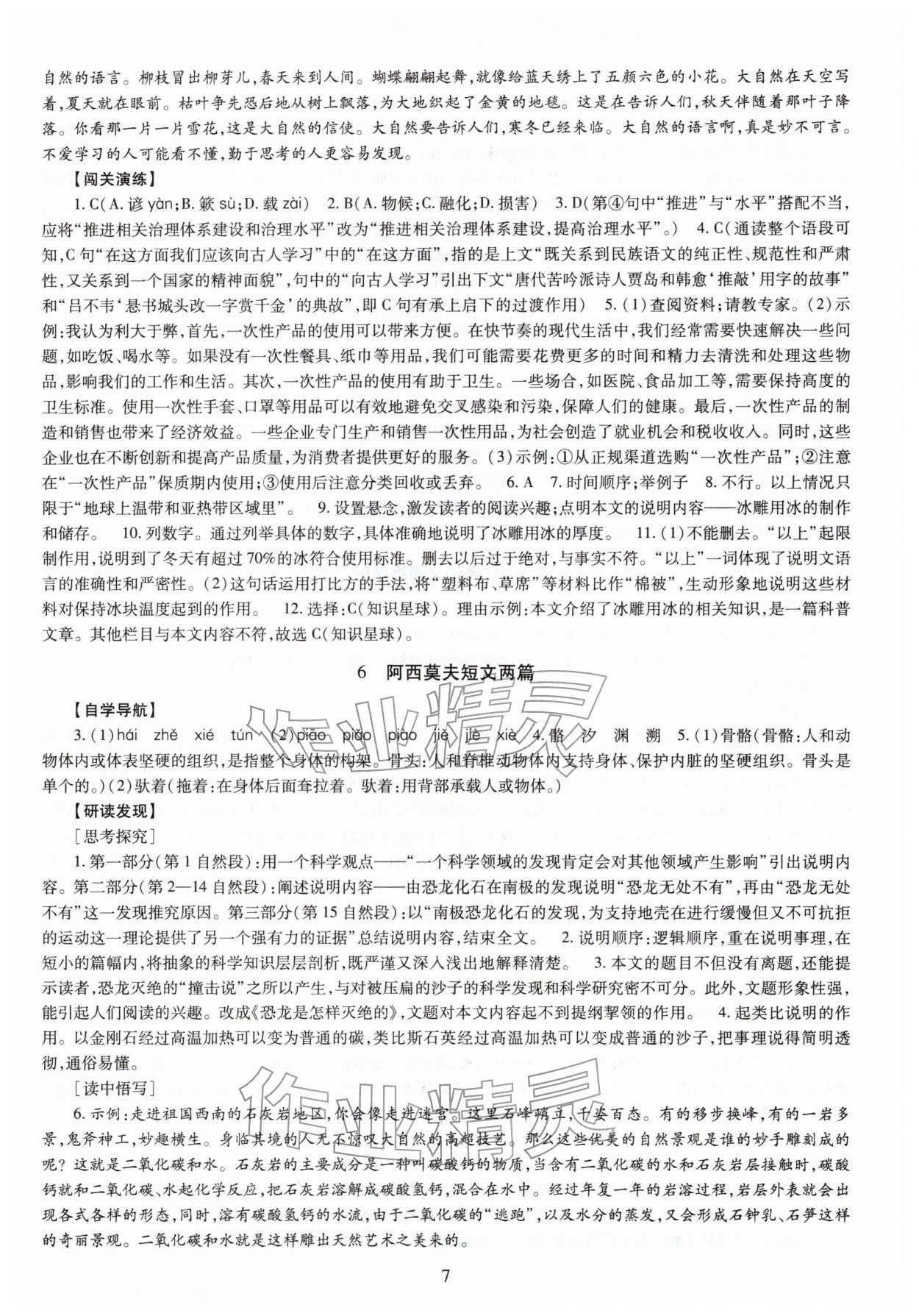 2026年智慧学习导学练明天出版社八年级语文下册人教版&nbsp;第7页