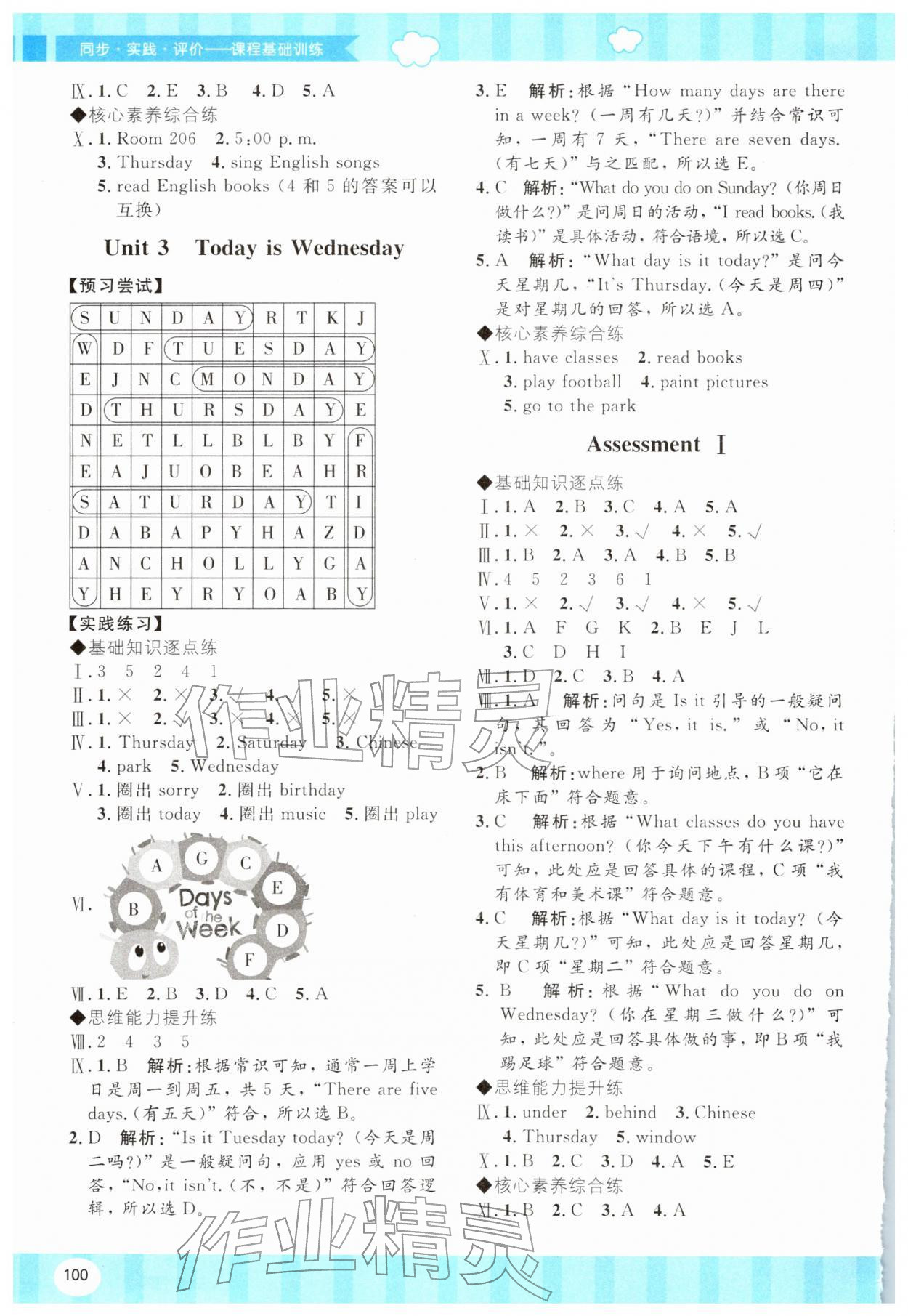 2026年同步实践评价课程基础训练湖南少年儿童出版社四年级英语下册湘少版&nbsp;第2页