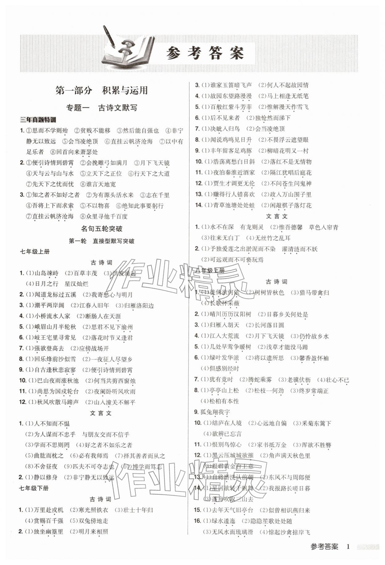 2026年启东中学中考总复习语文连淮专版&nbsp;第1页