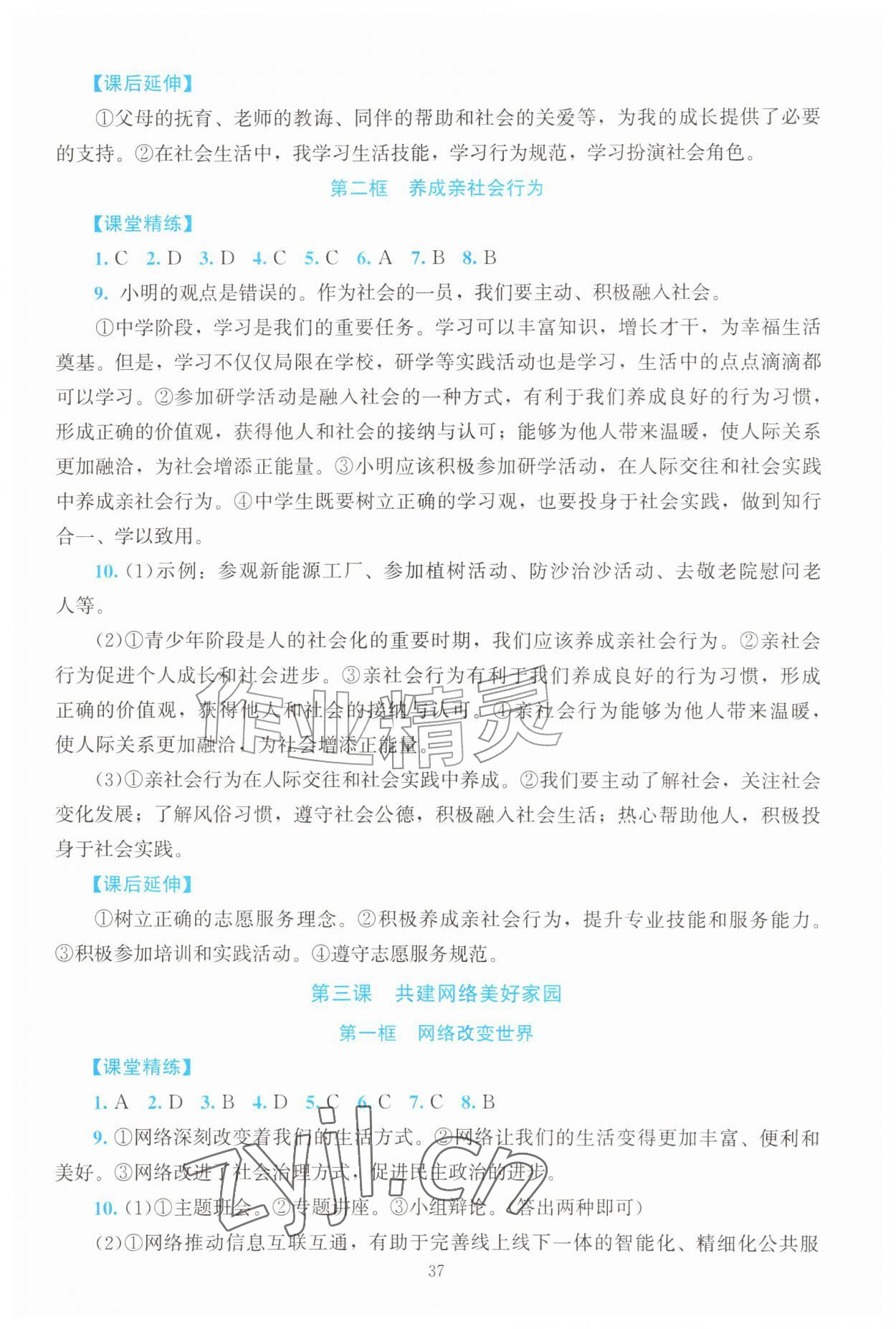 2026年课堂精练八年级道德与法治上册人教版河南专版&nbsp;第3页