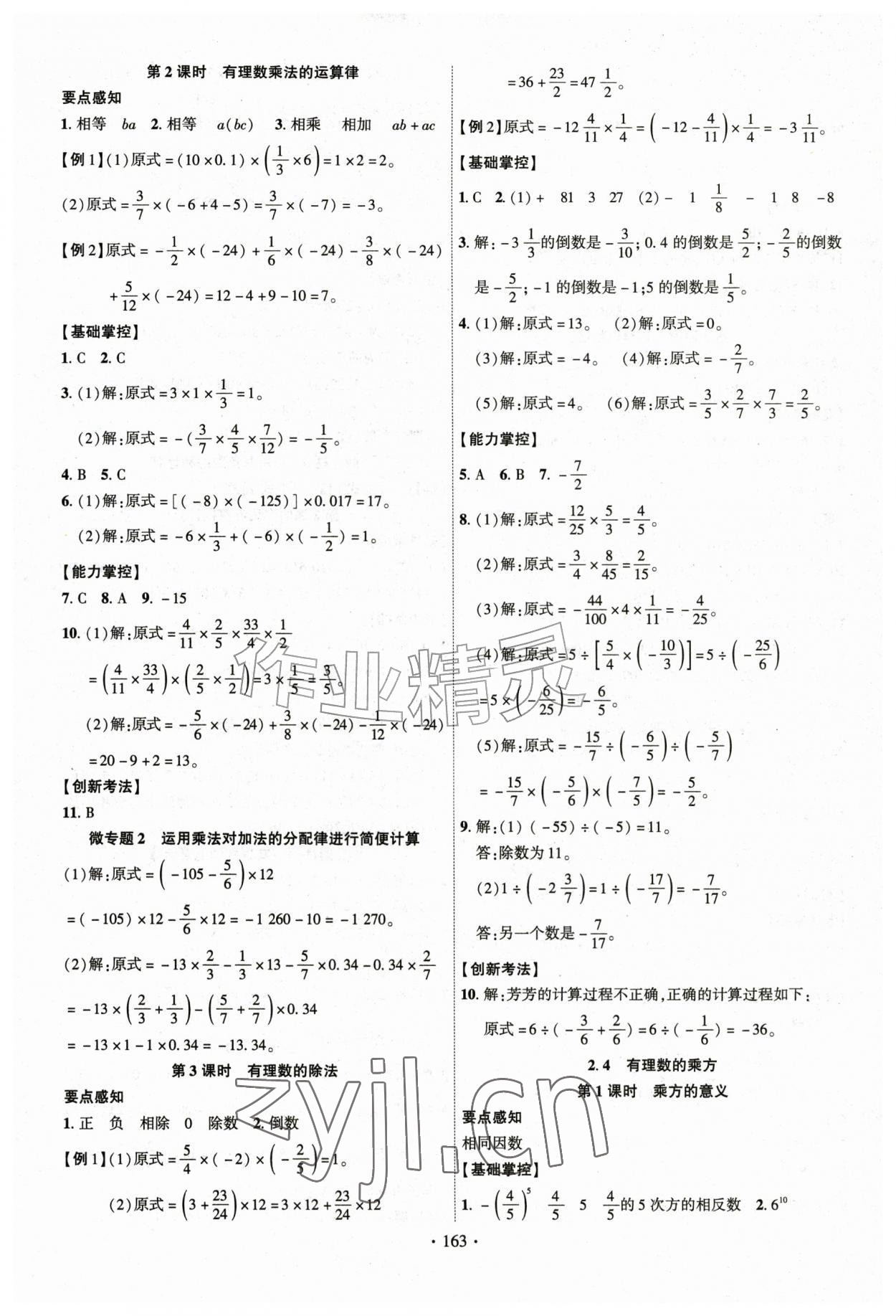 2026年课时掌控七年级数学上册北师大版&nbsp;参考答案第6页