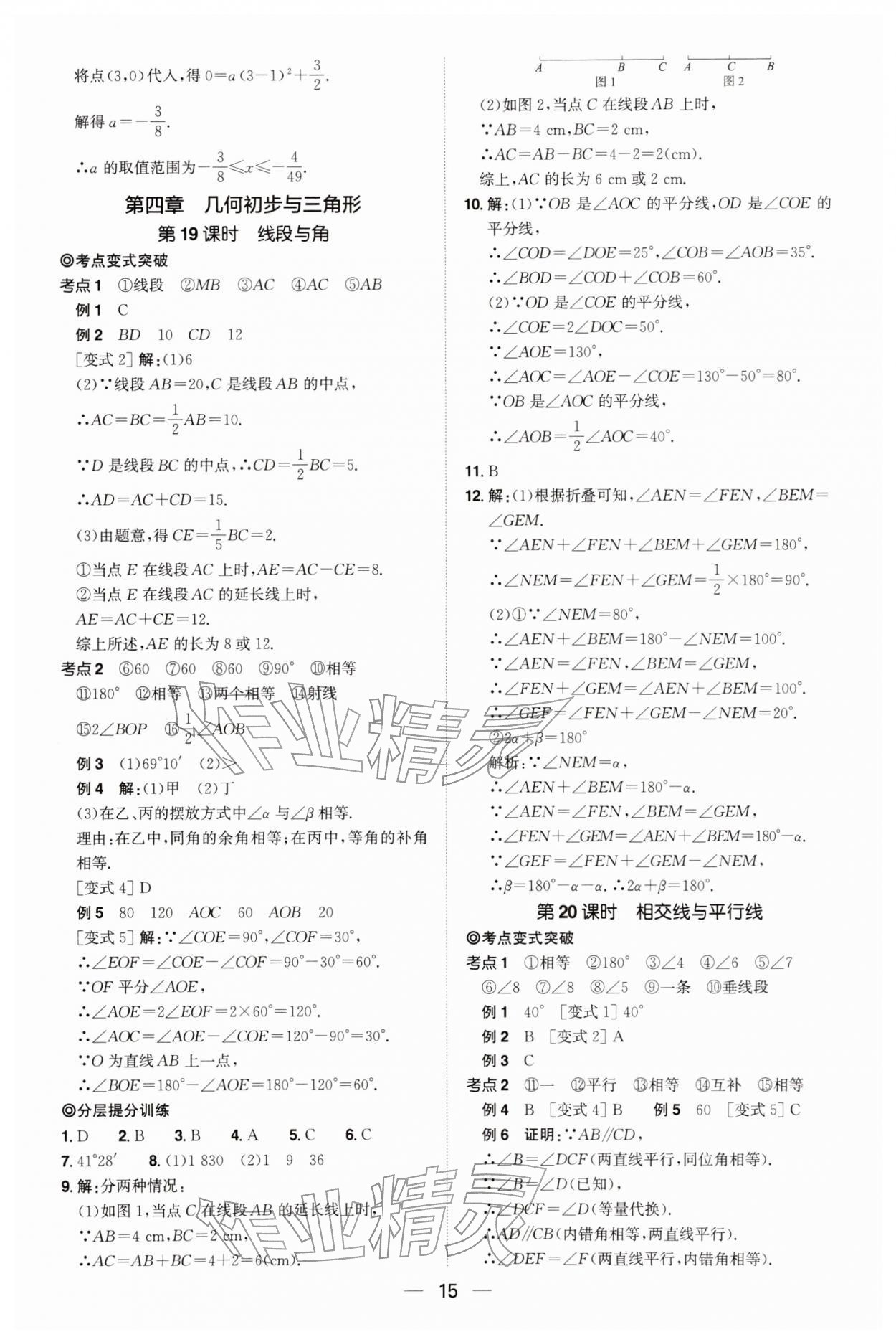 2026年中考备战策略数学贵州专版&nbsp;第15页